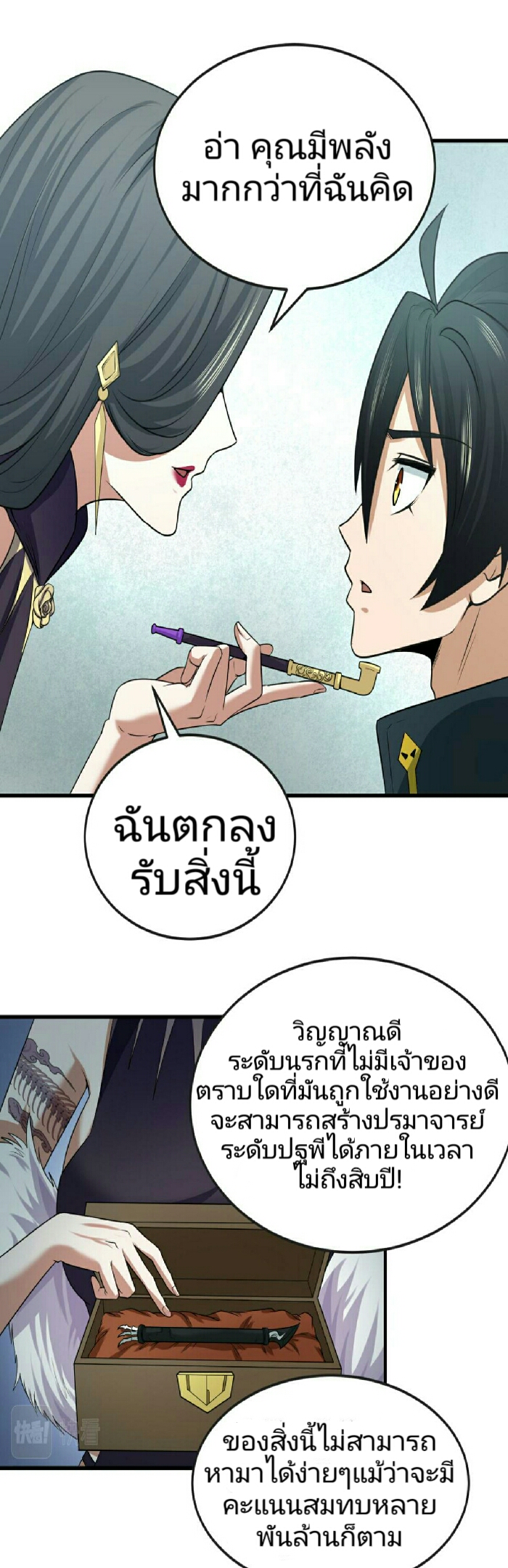 อ่านมังงะ The Age of Ghost Spirits ตอนที่ 54/20.jpg
