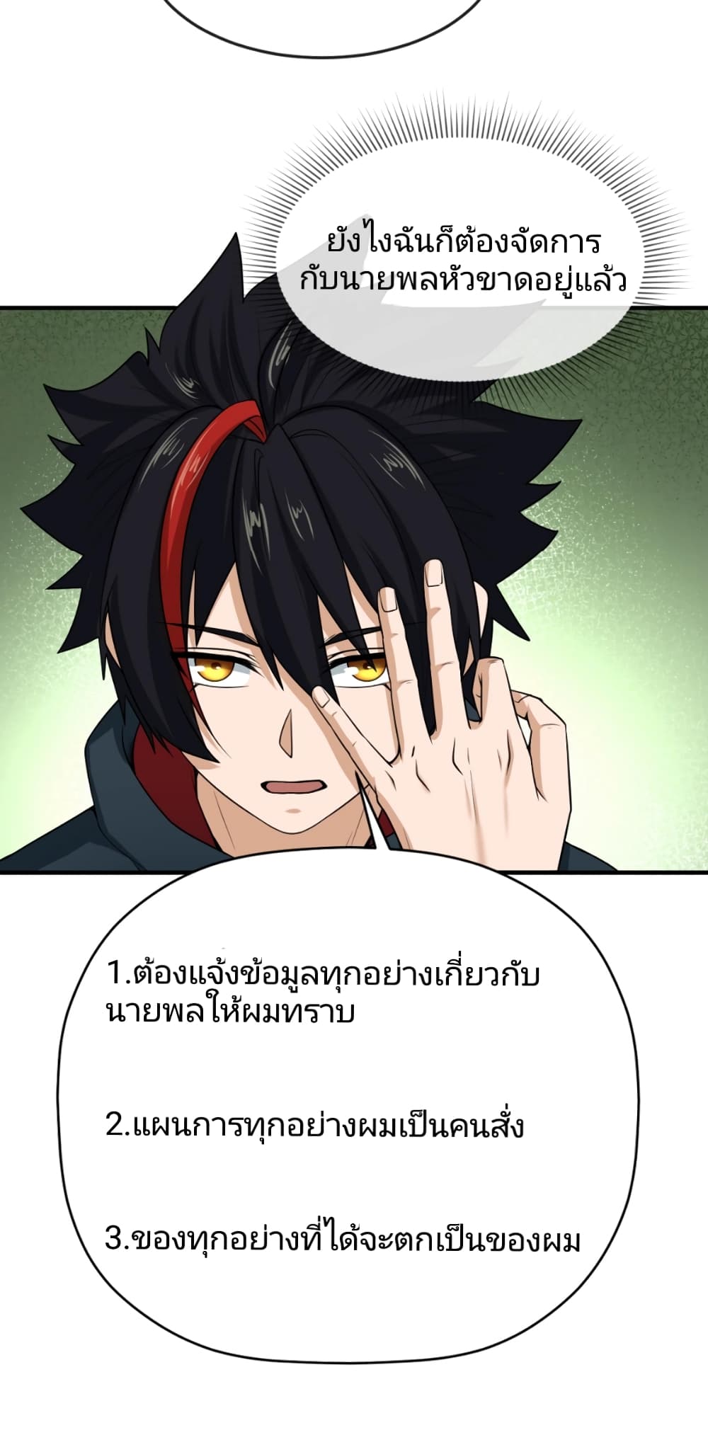 อ่านมังงะ The Age of Ghost Spirits ตอนที่ 23/21.jpg