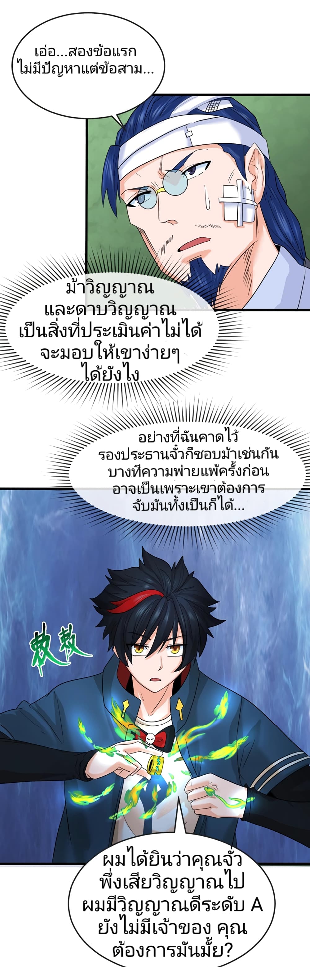 อ่านมังงะ The Age of Ghost Spirits ตอนที่ 23/22.jpg