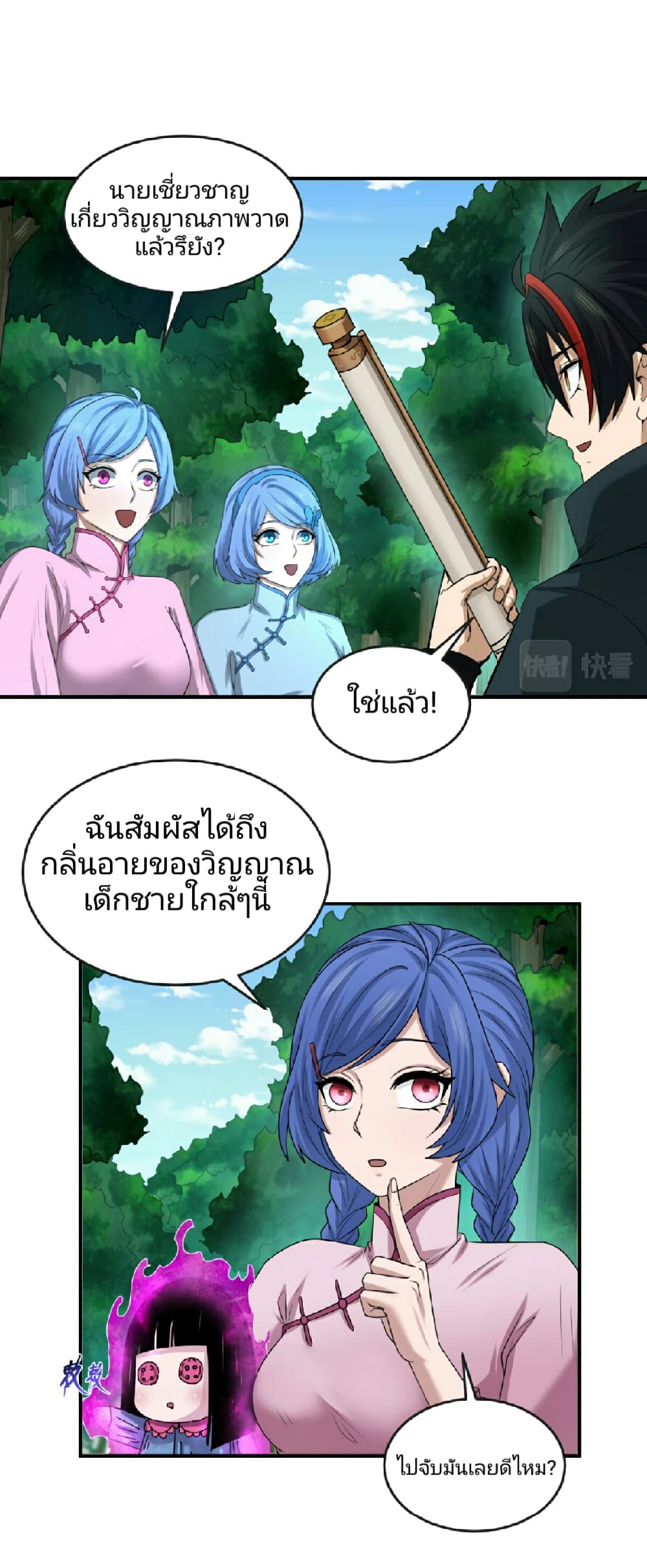 อ่านมังงะ The Age of Ghost Spirits ตอนที่ 67/22.jpg