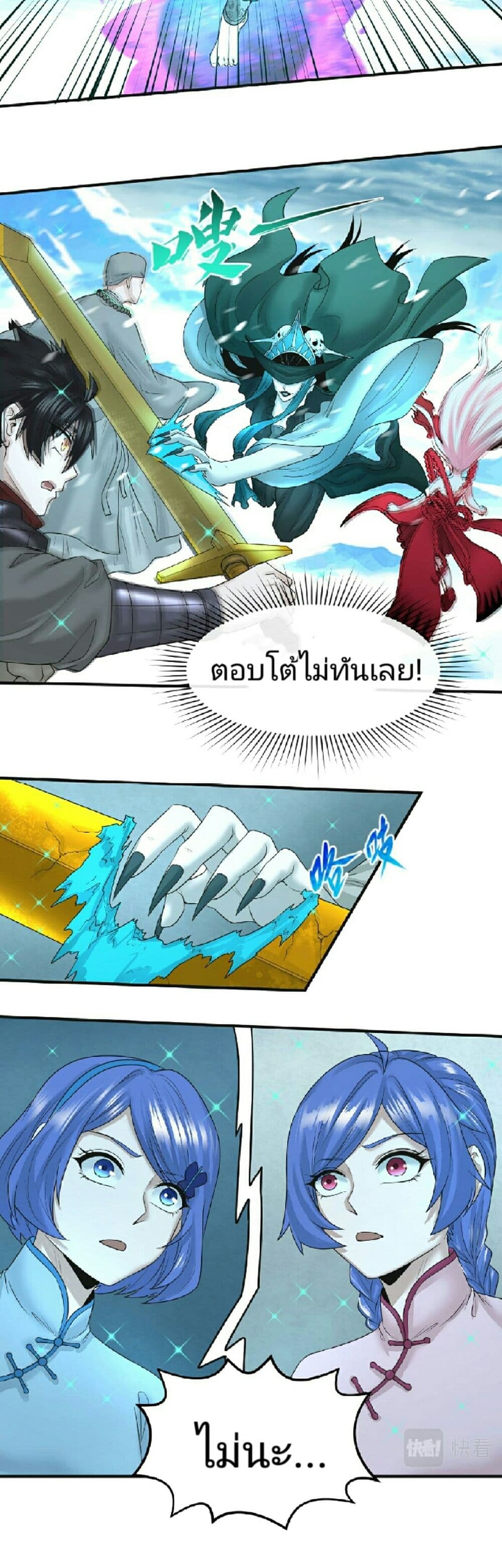 อ่านมังงะ The Age of Ghost Spirits ตอนที่ 50/22.jpg