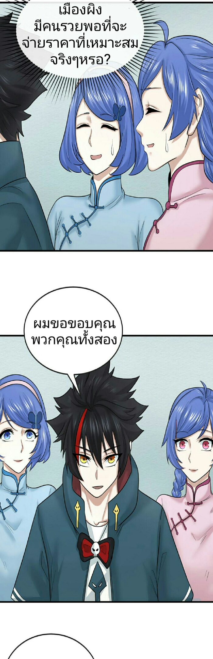 อ่านมังงะ The Age of Ghost Spirits ตอนที่ 54/22.jpg