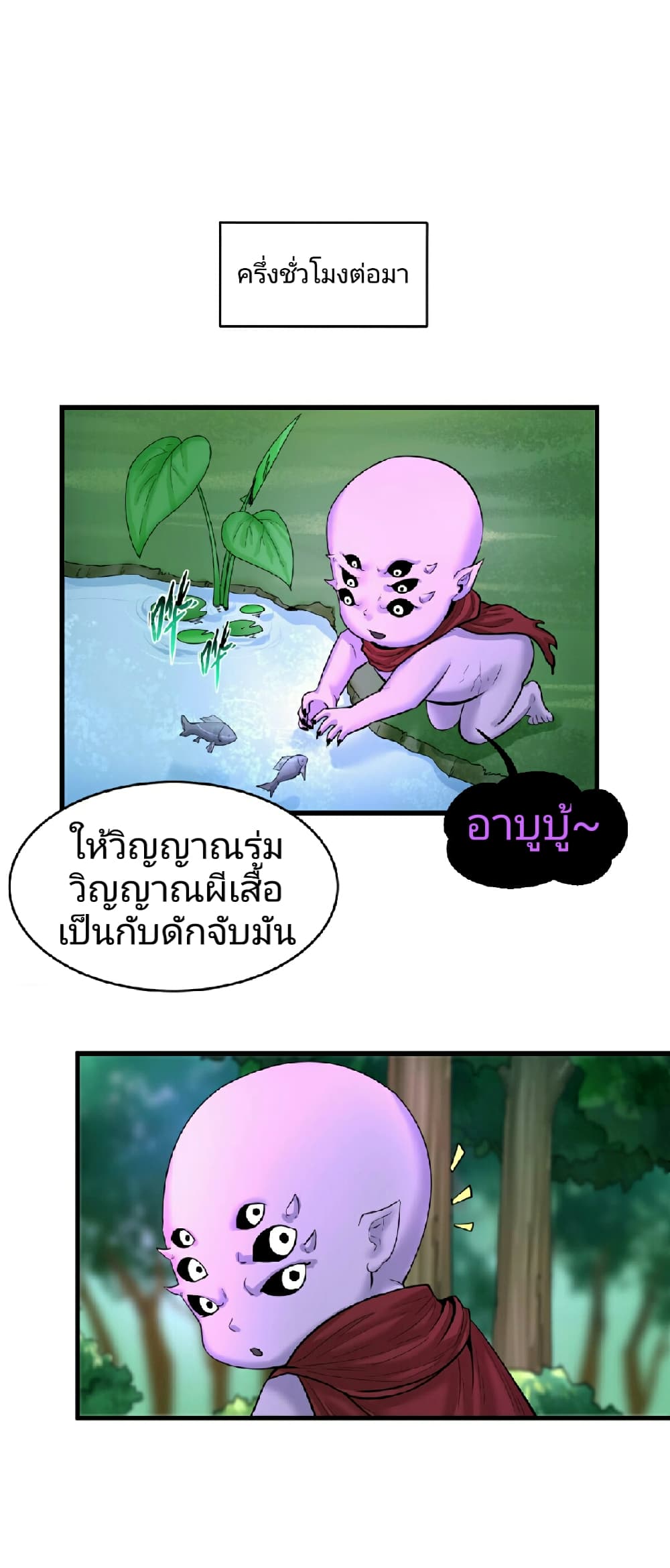 อ่านมังงะ The Age of Ghost Spirits ตอนที่ 67/23.jpg
