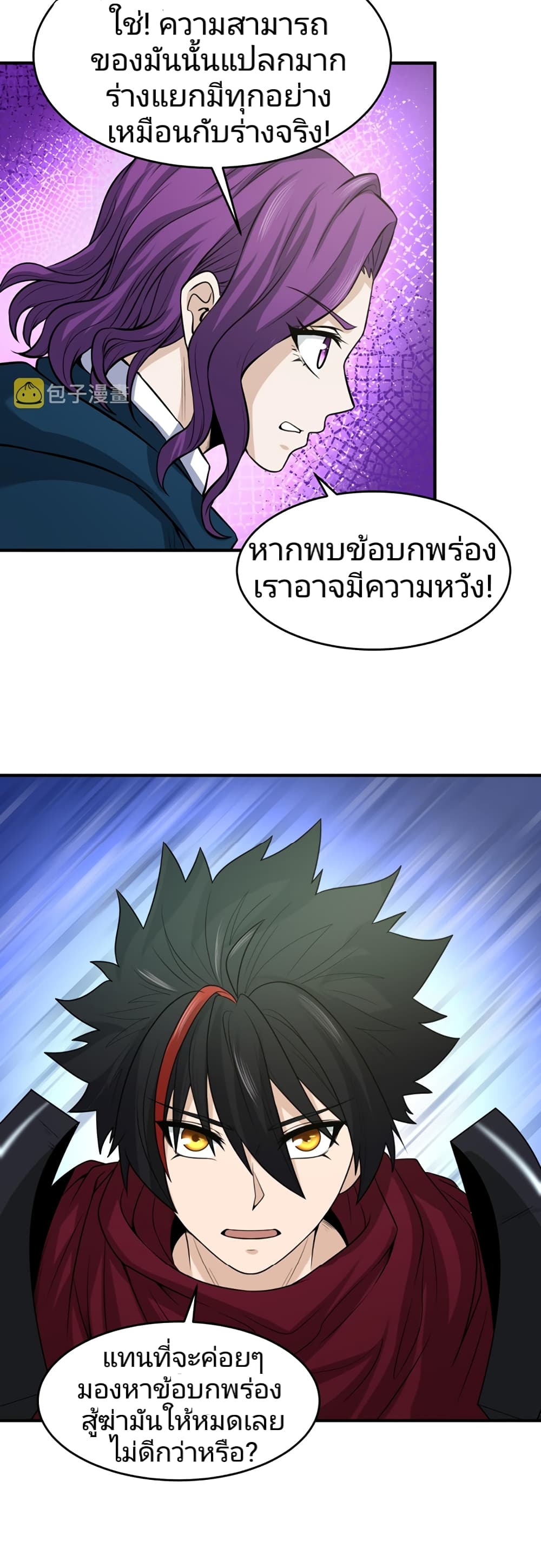 อ่านมังงะ The Age of Ghost Spirits ตอนที่ 36/23.jpg