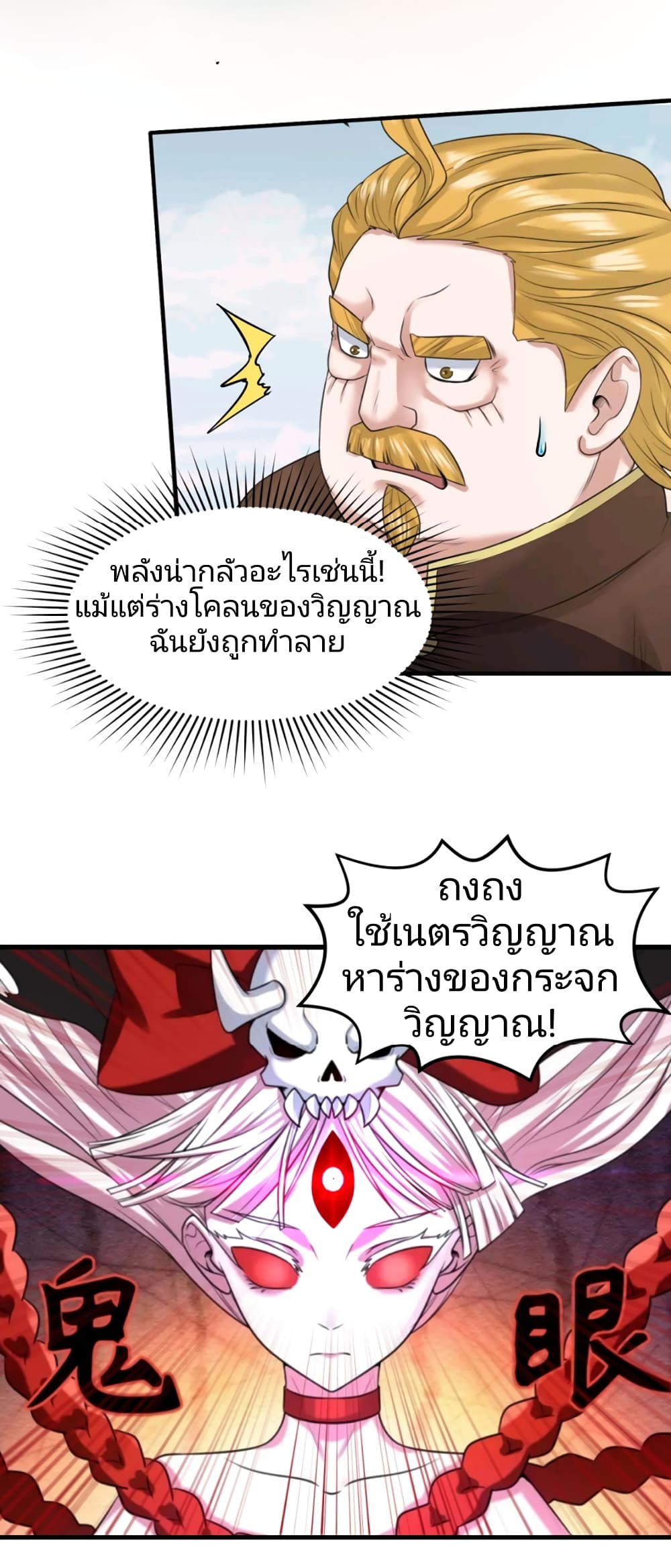 อ่านมังงะ The Age of Ghost Spirits ตอนที่ 37/23.jpg