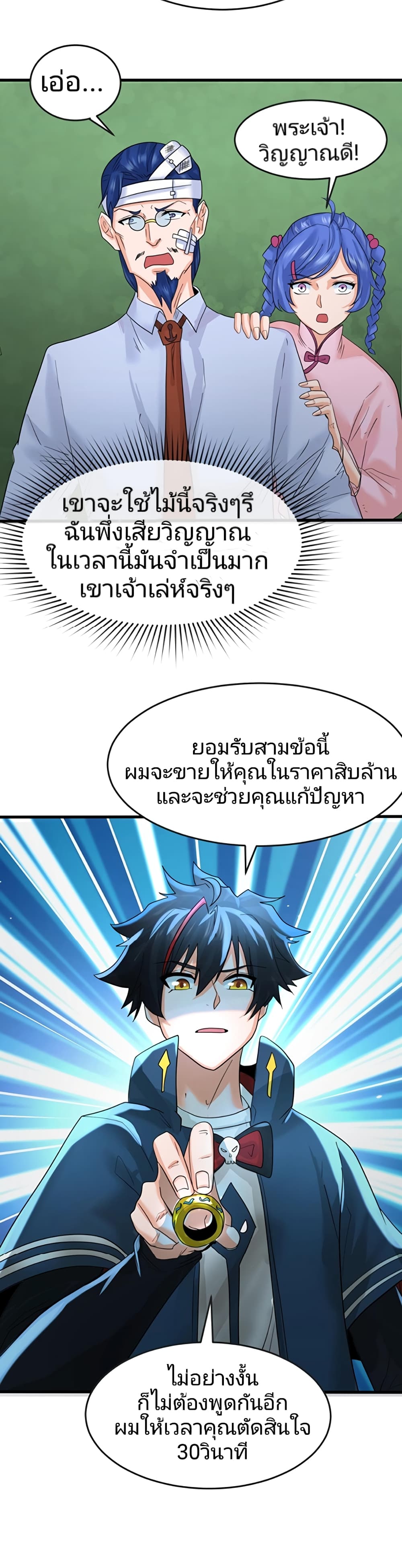 อ่านมังงะ The Age of Ghost Spirits ตอนที่ 23/23.jpg