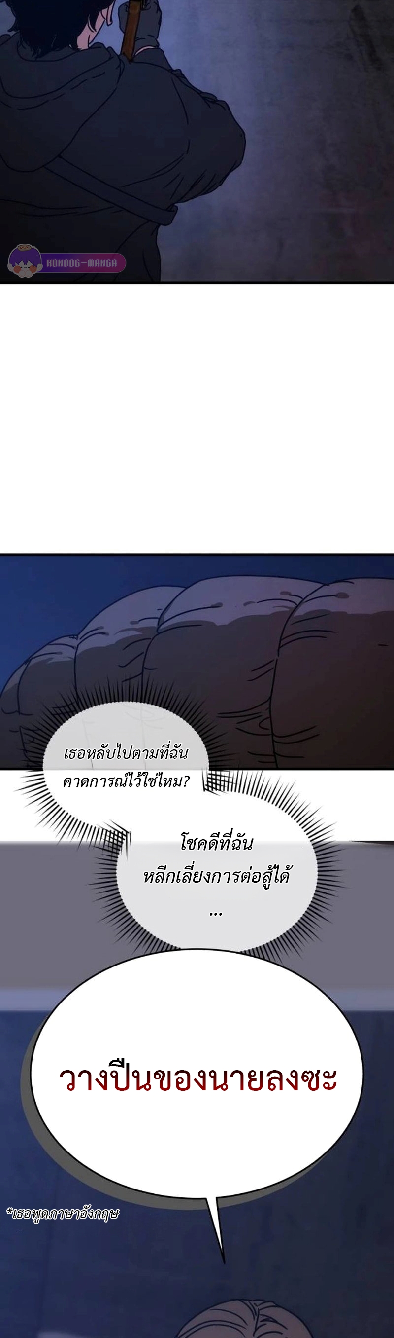 อ่านมังงะ Hidden House in the Apocalypse ตอนที่ 5/24.jpg
