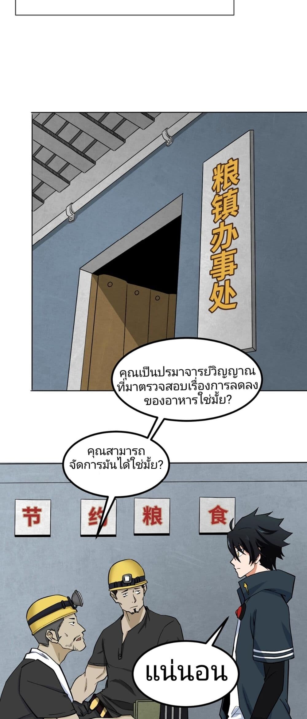 อ่านมังงะ The Age of Ghost Spirits ตอนที่ 6/24.jpg