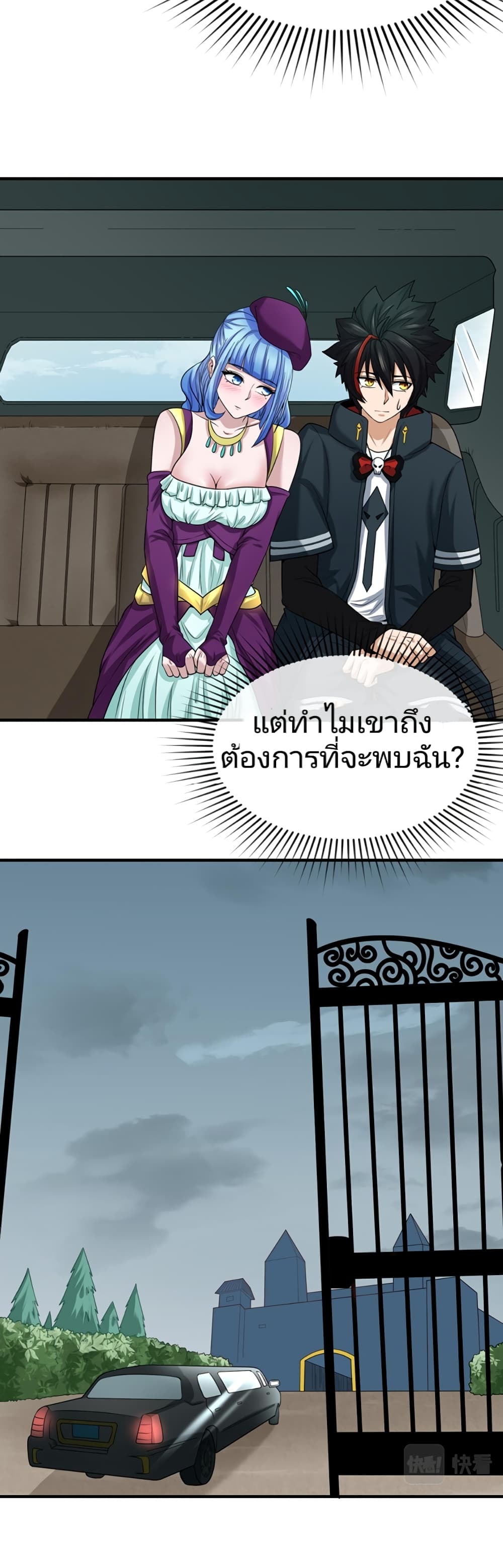 อ่านมังงะ The Age of Ghost Spirits ตอนที่ 39/25.jpg