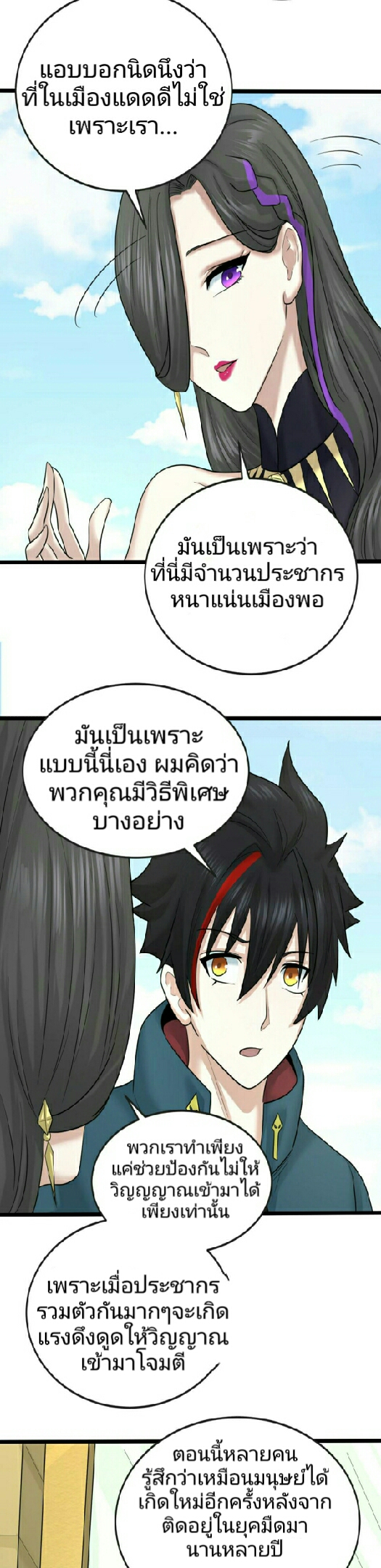 อ่านมังงะ The Age of Ghost Spirits ตอนที่ 54/25.jpg