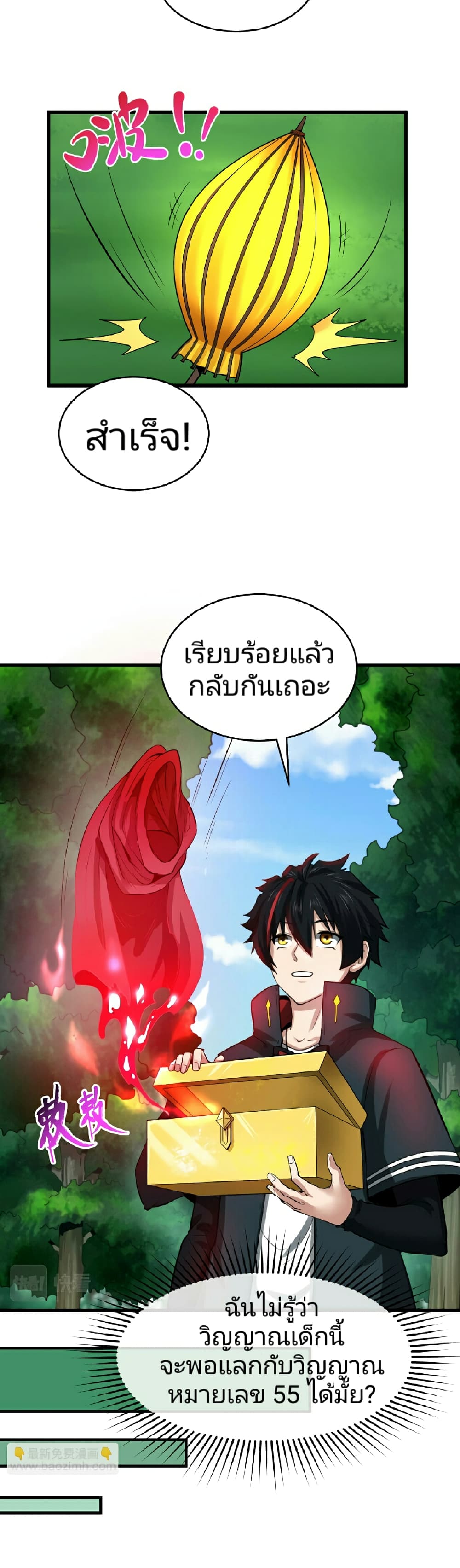 อ่านมังงะ The Age of Ghost Spirits ตอนที่ 67/25.jpg