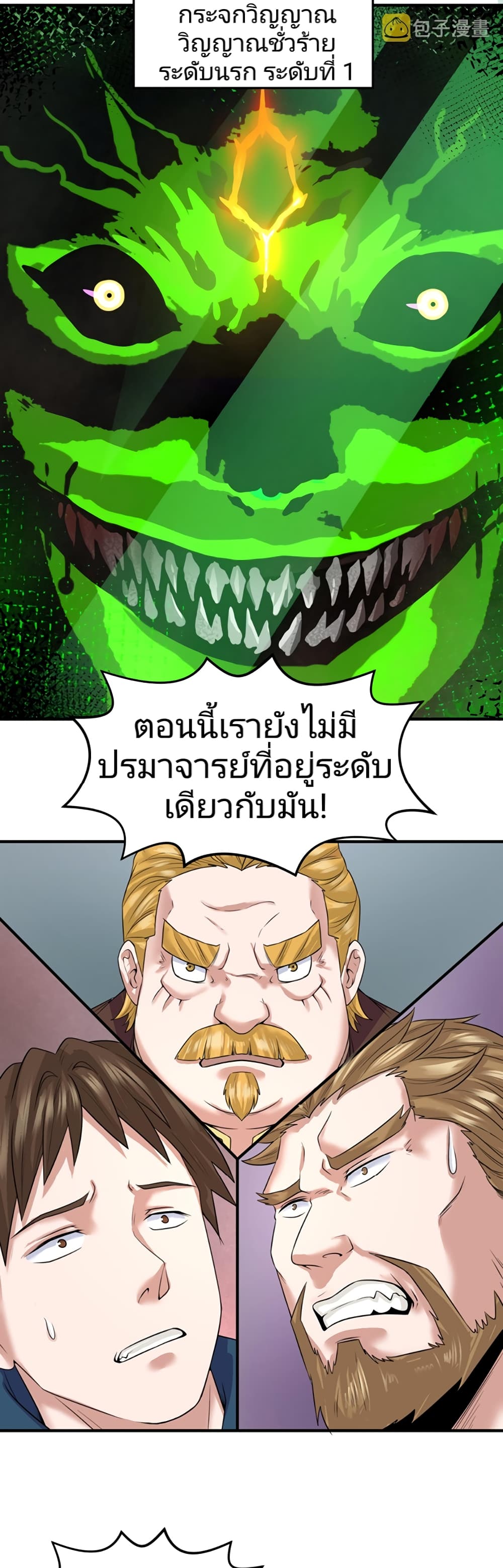 อ่านมังงะ The Age of Ghost Spirits ตอนที่ 36/2.jpg