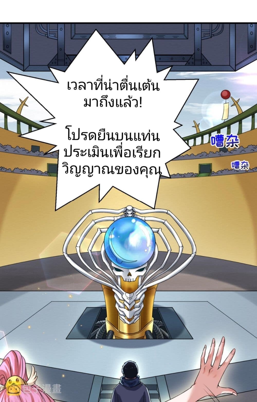 อ่านมังงะ The Age of Ghost Spirits ตอนที่ 18/25.jpg