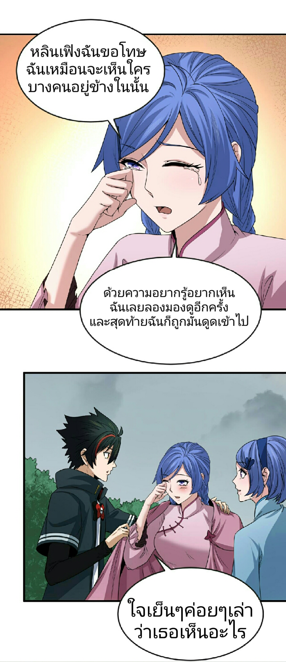 อ่านมังงะ The Age of Ghost Spirits ตอนที่ 68/26.jpg