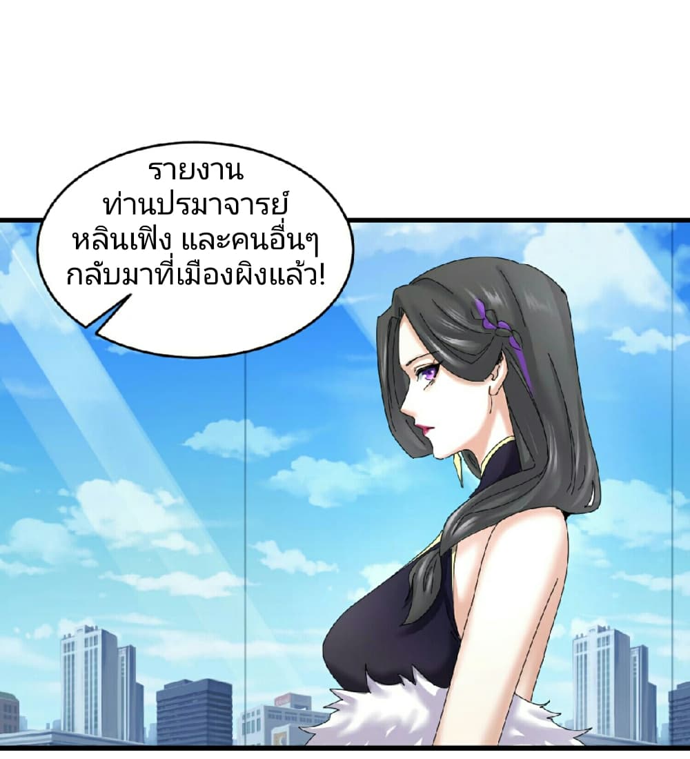 อ่านมังงะ The Age of Ghost Spirits ตอนที่ 67/26.jpg