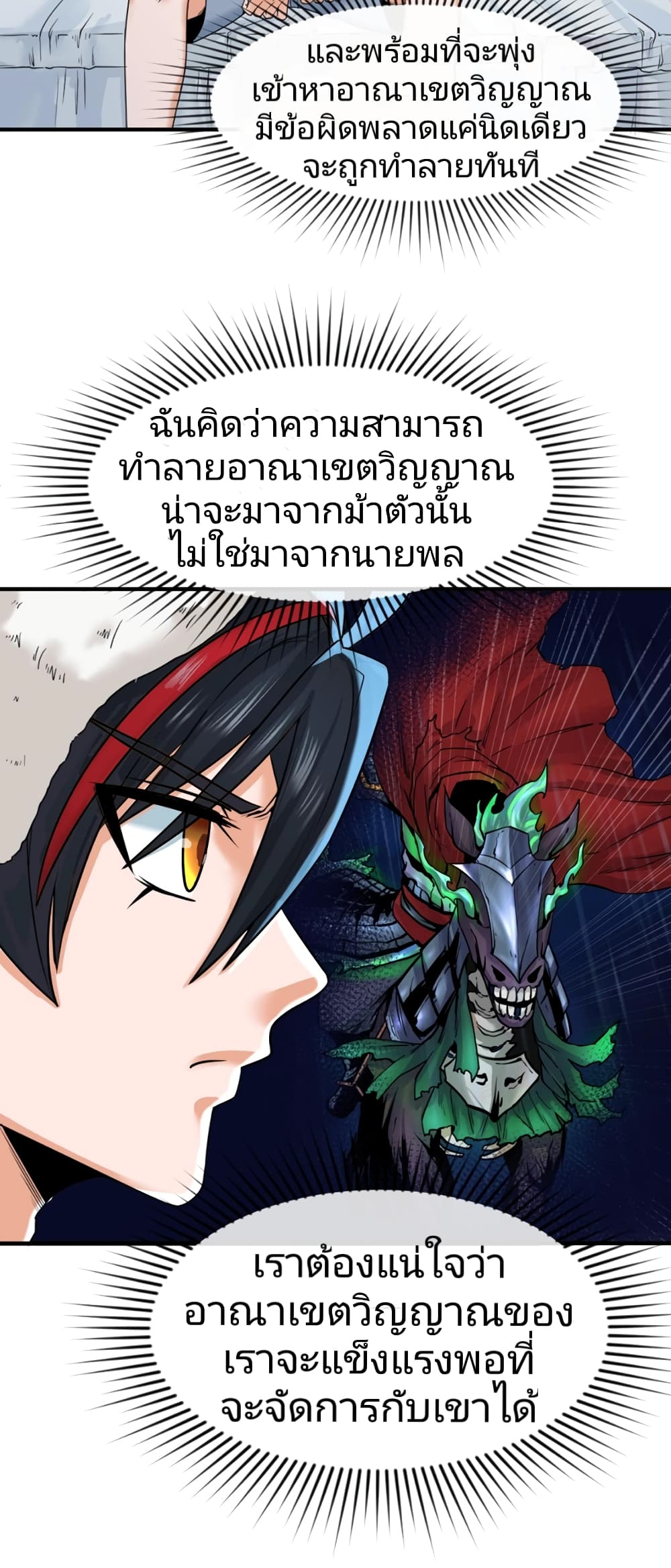 อ่านมังงะ The Age of Ghost Spirits ตอนที่ 23/27.jpg
