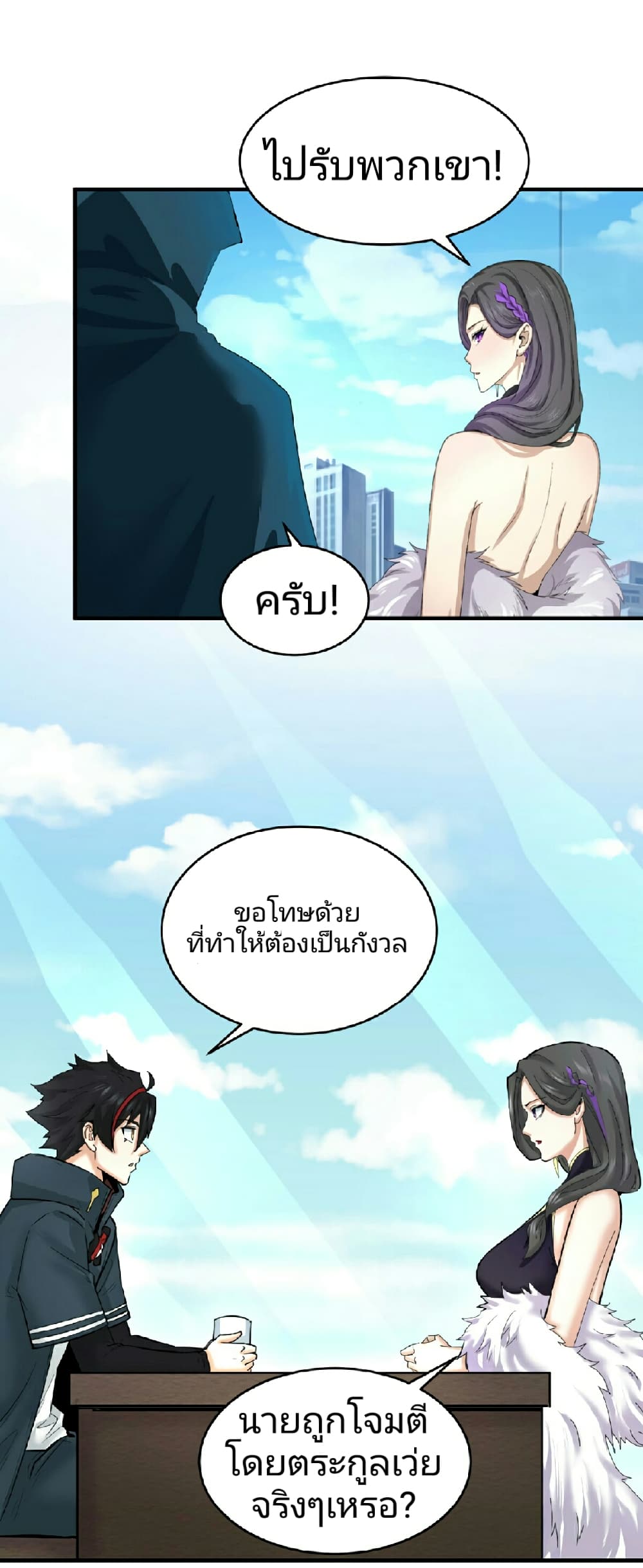 อ่านมังงะ The Age of Ghost Spirits ตอนที่ 67/27.jpg