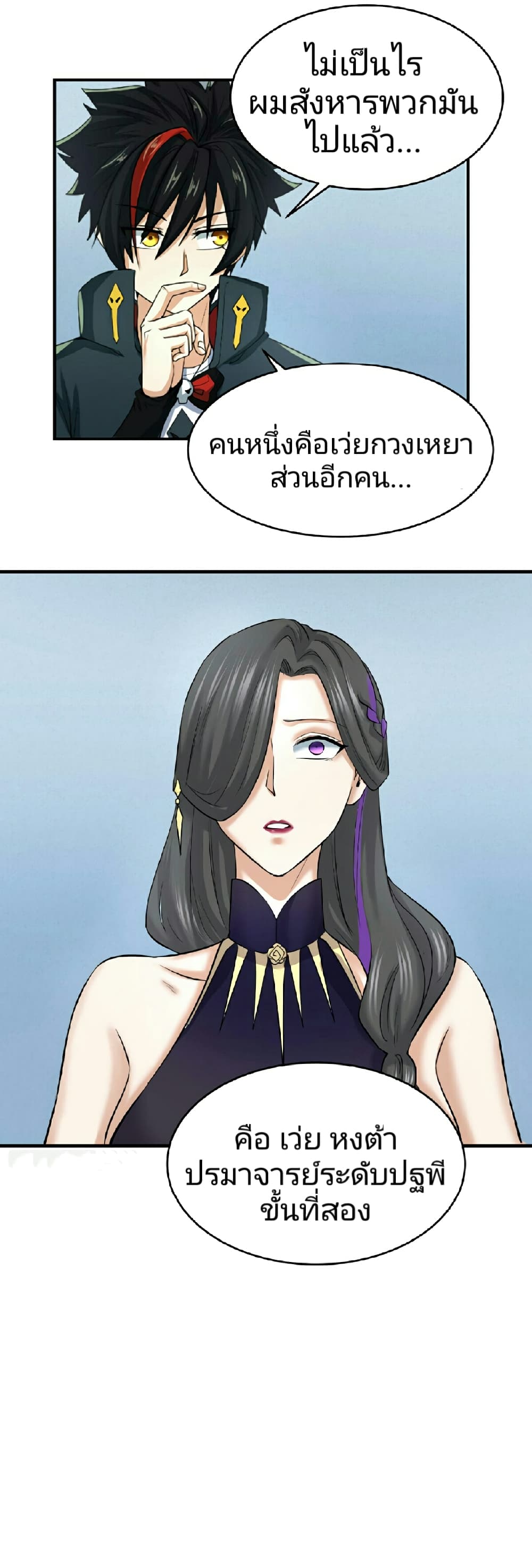 อ่านมังงะ The Age of Ghost Spirits ตอนที่ 67/28.jpg