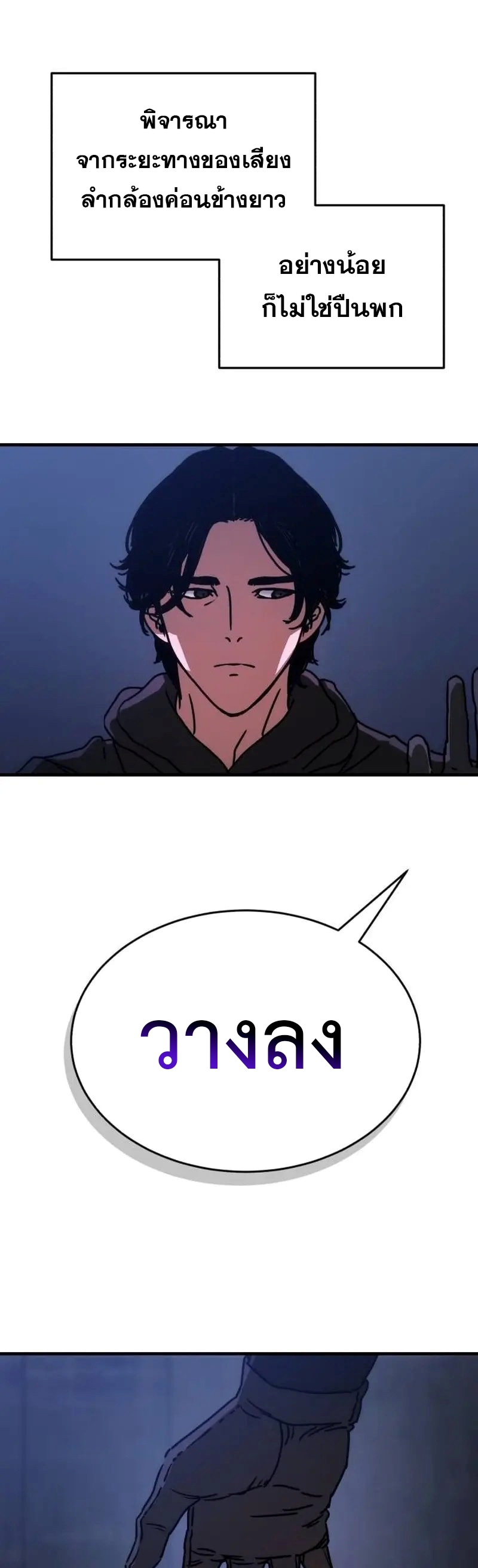 อ่านมังงะ Hidden House in the Apocalypse ตอนที่ 5/28.jpg