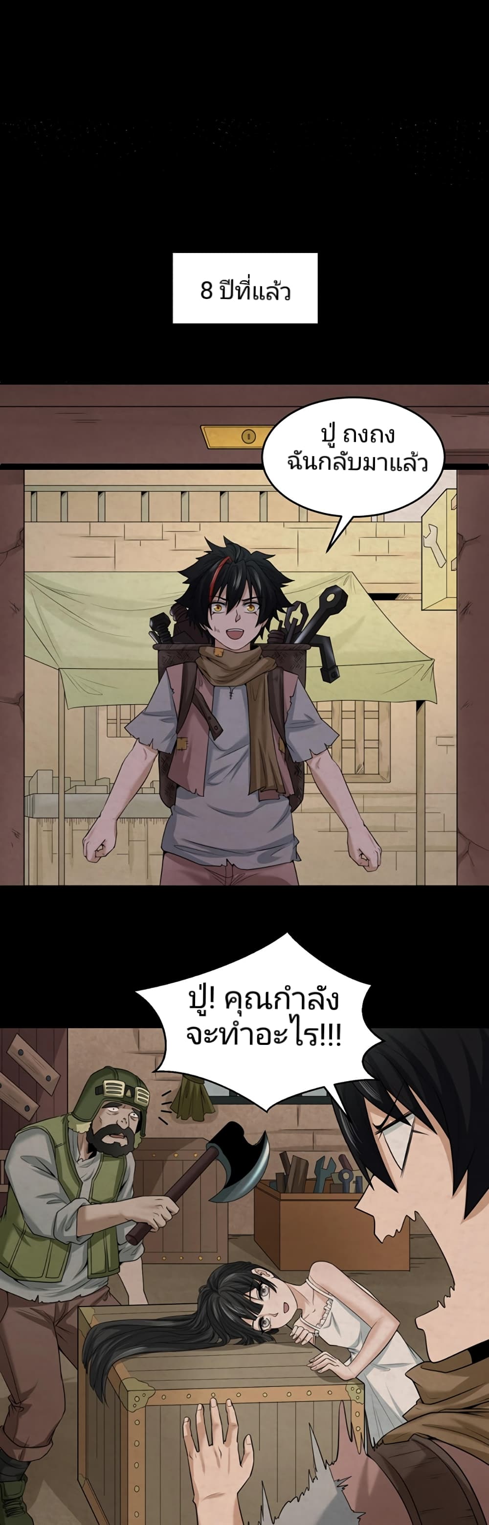 อ่านมังงะ The Age of Ghost Spirits ตอนที่ 32/2.jpg