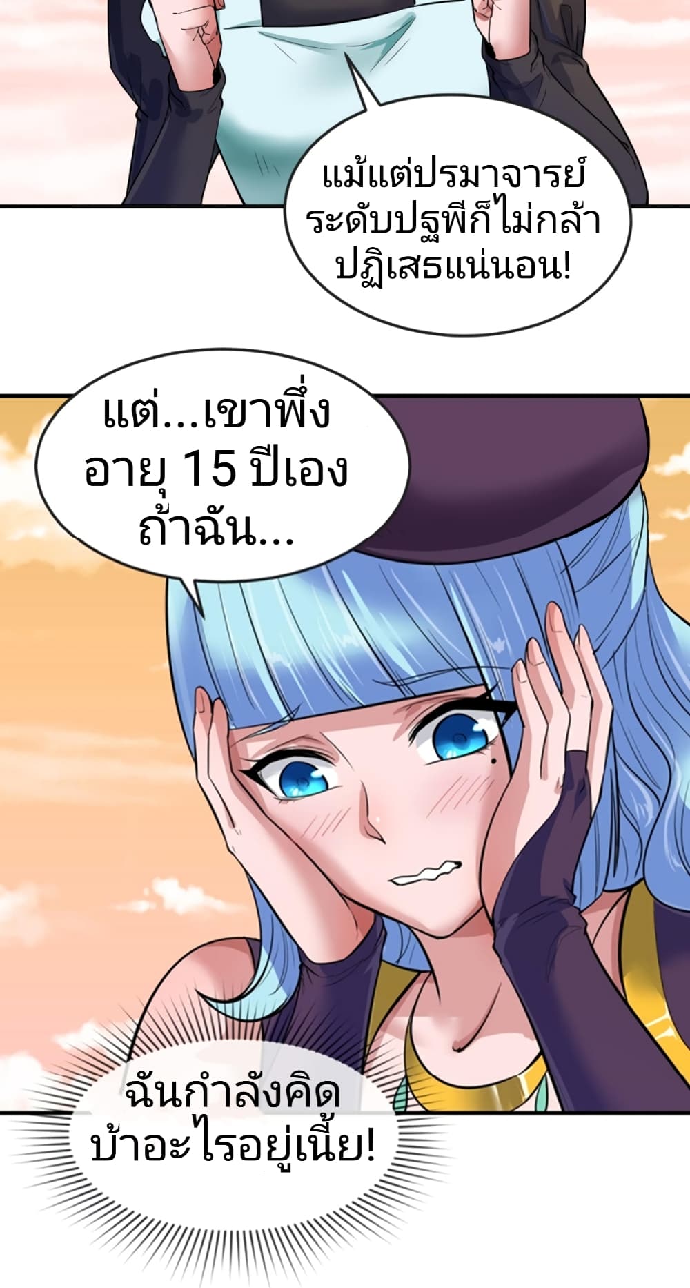 อ่านมังงะ The Age of Ghost Spirits ตอนที่ 38/28.jpg