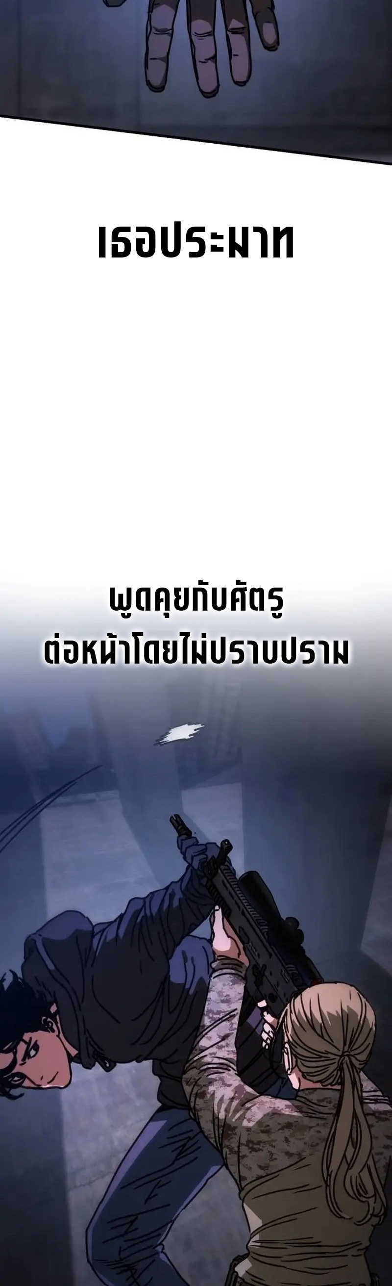 อ่านมังงะ Hidden House in the Apocalypse ตอนที่ 5/29.jpg