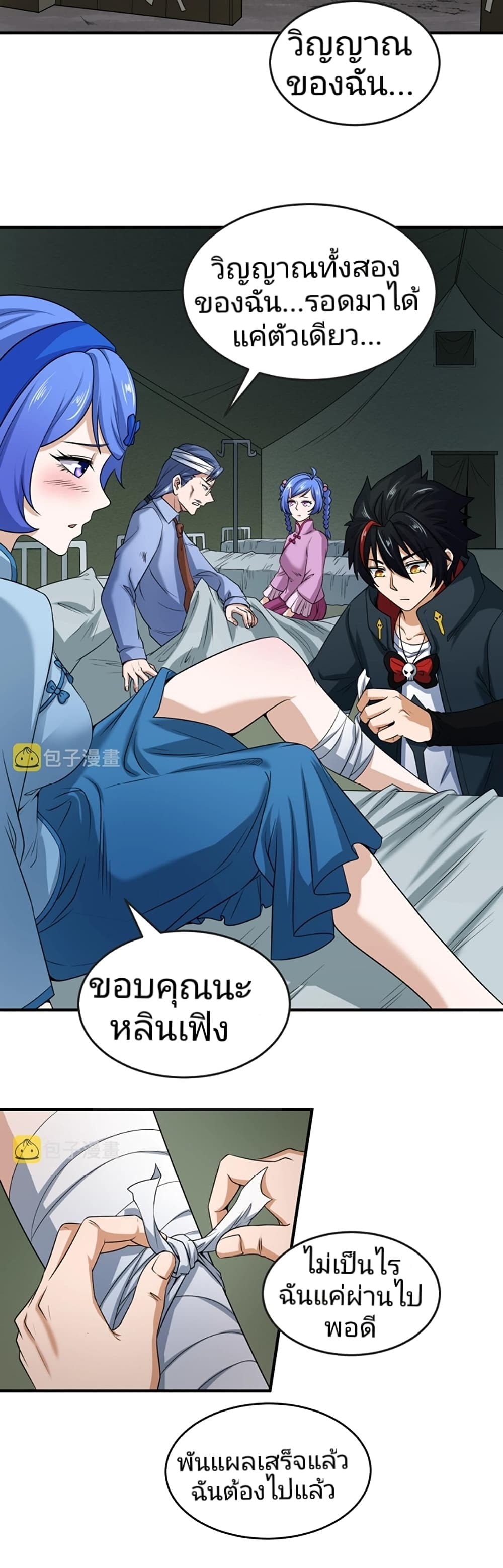 อ่านมังงะ The Age of Ghost Spirits ตอนที่ 22/29.jpg