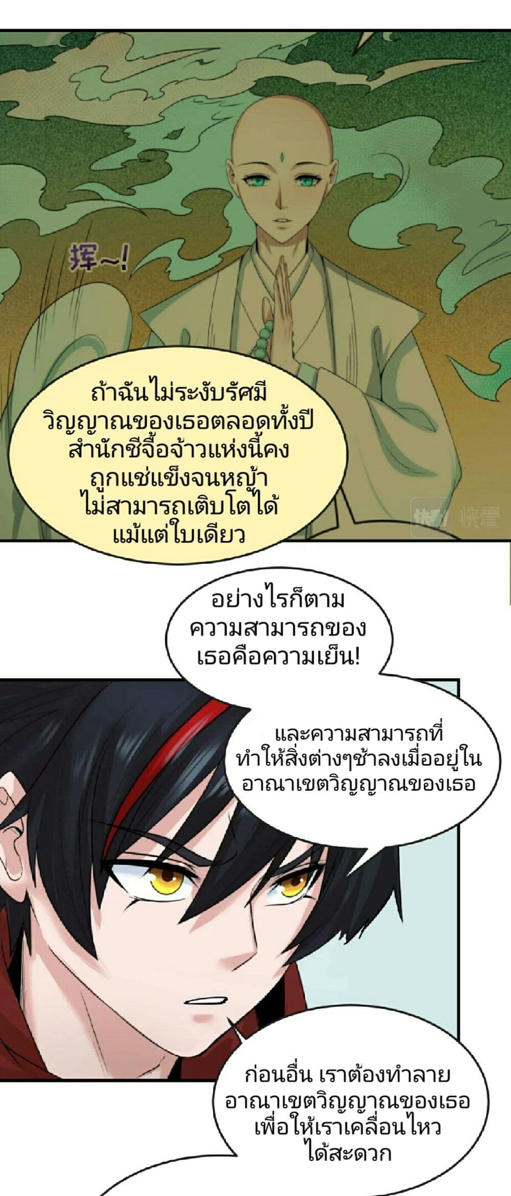 อ่านมังงะ The Age of Ghost Spirits ตอนที่ 50/29.jpg
