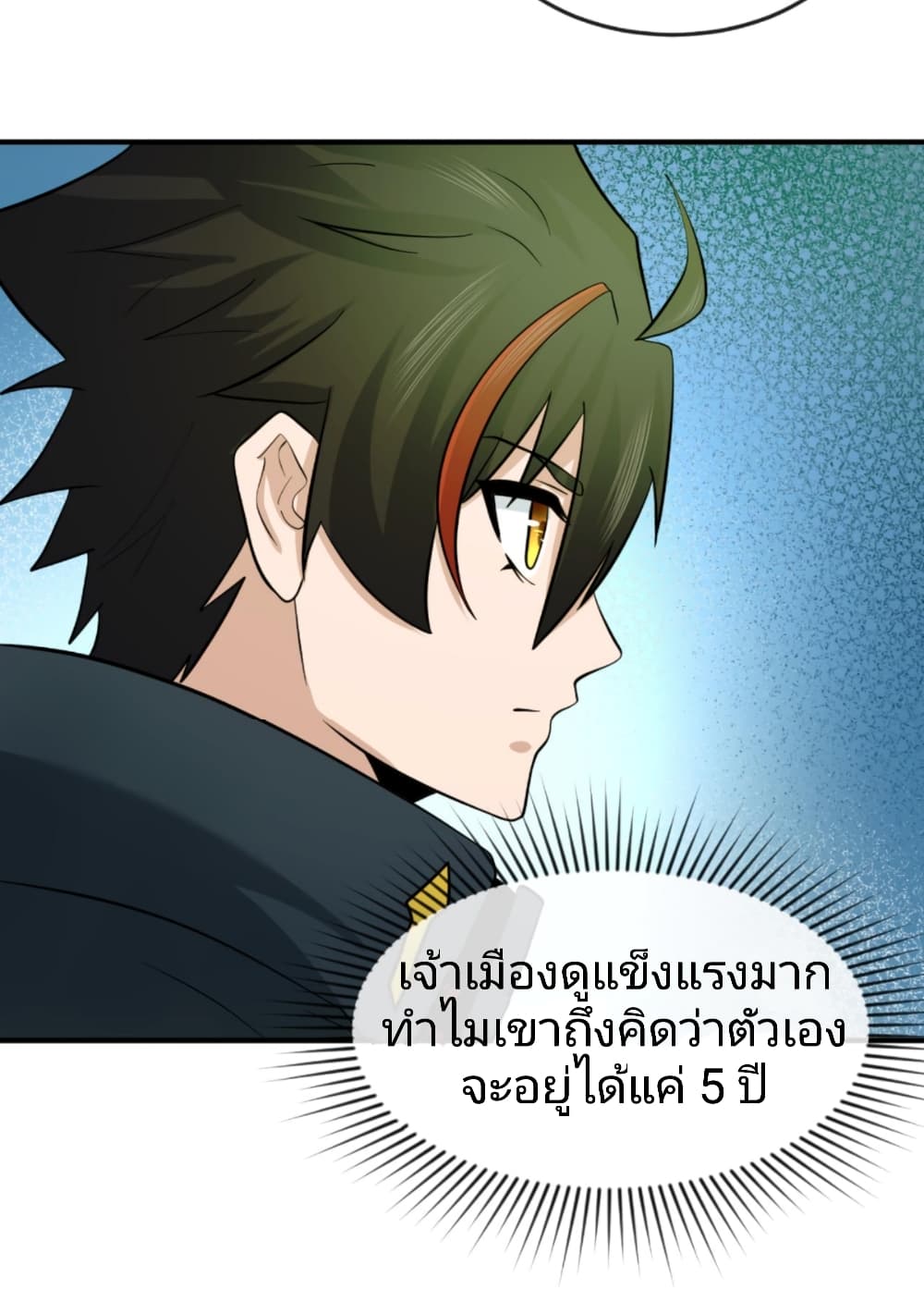 อ่านมังงะ The Age of Ghost Spirits ตอนที่ 39/29.jpg