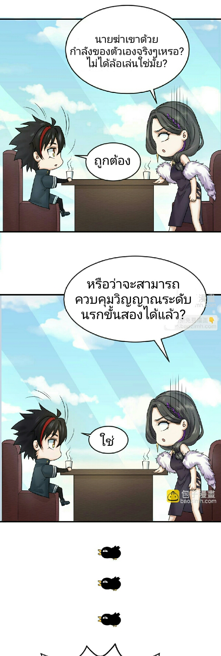 อ่านมังงะ The Age of Ghost Spirits ตอนที่ 68/2.jpg