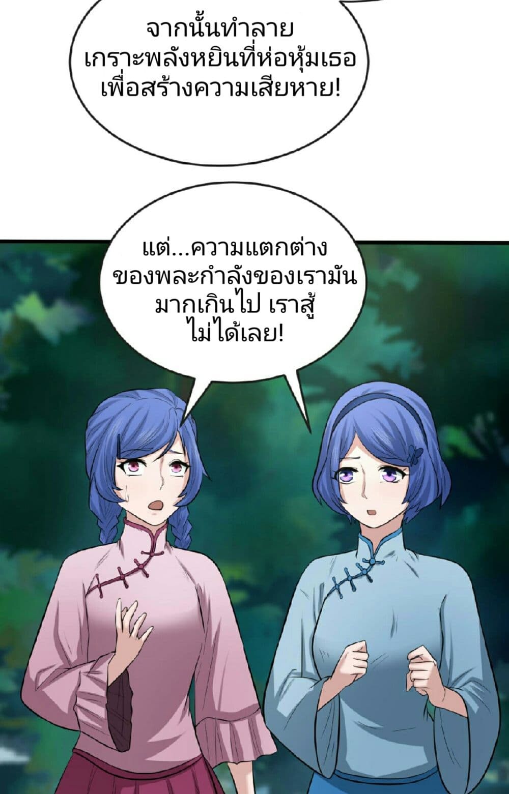 อ่านมังงะ The Age of Ghost Spirits ตอนที่ 50/30.jpg