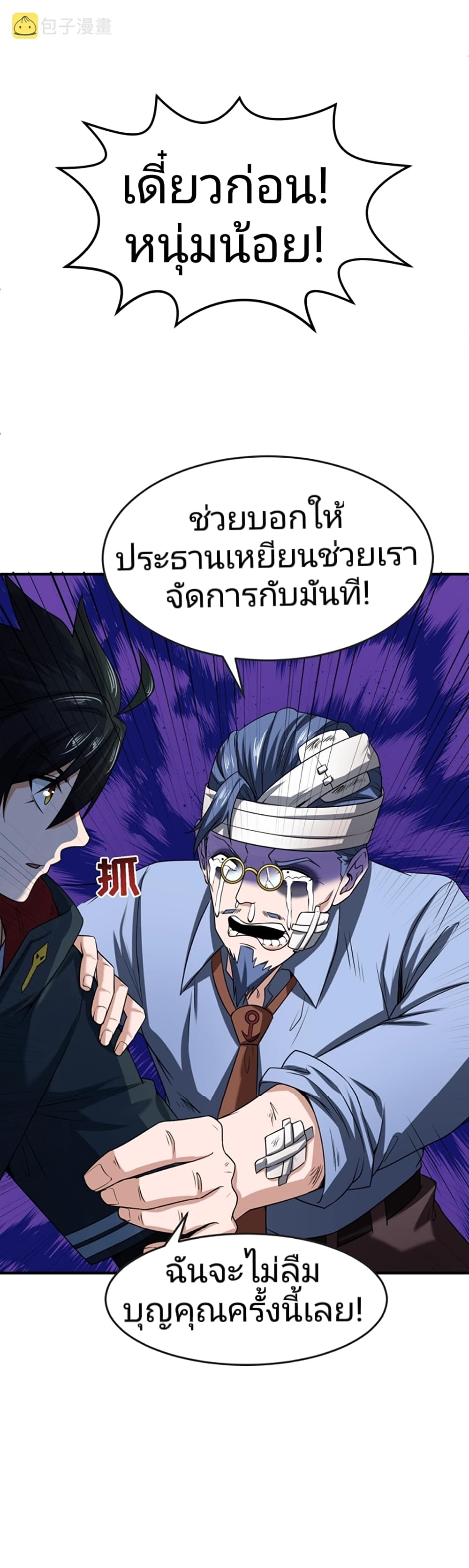 อ่านมังงะ The Age of Ghost Spirits ตอนที่ 22/30.jpg
