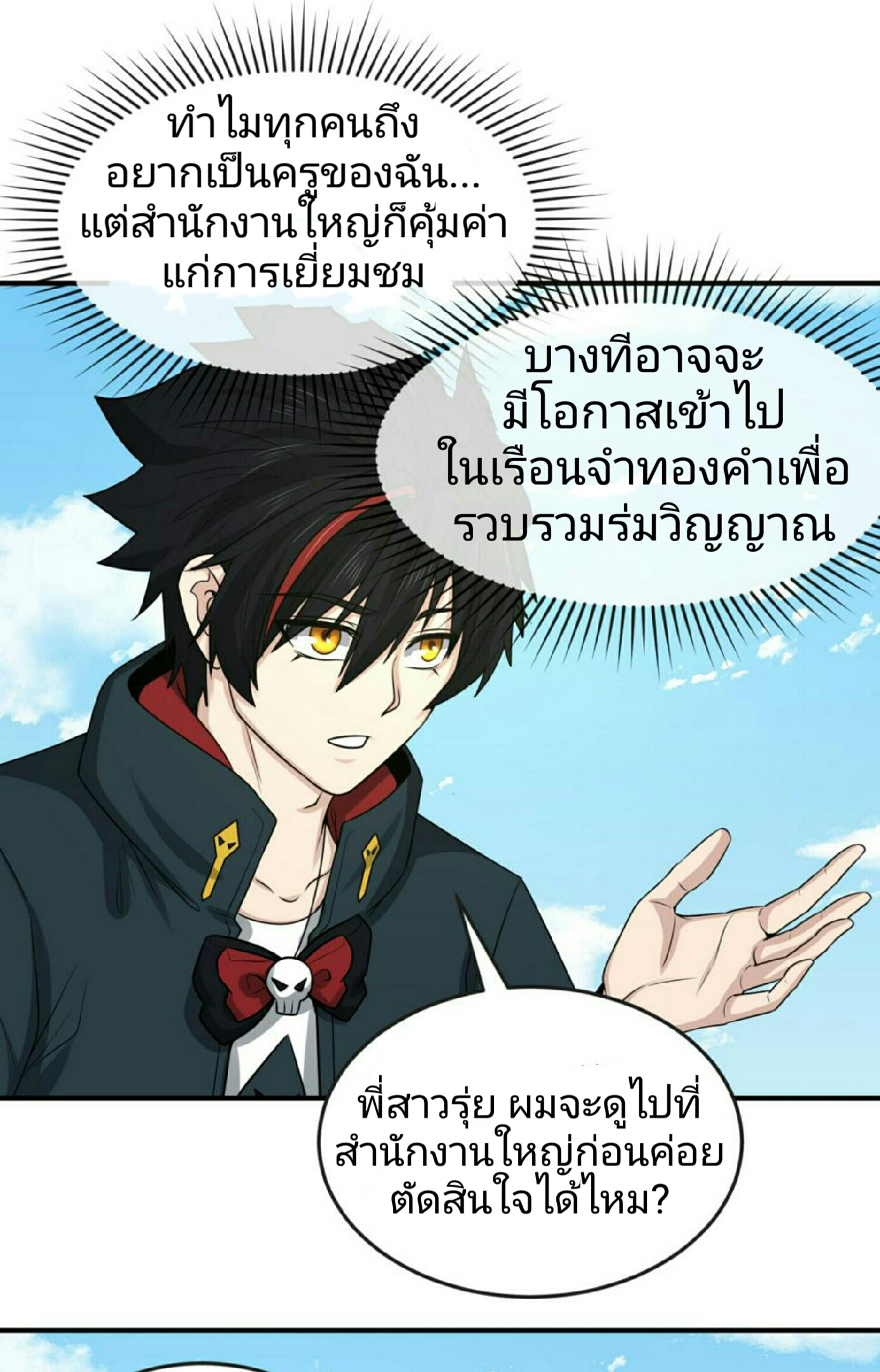 อ่านมังงะ The Age of Ghost Spirits ตอนที่ 54/31.jpg