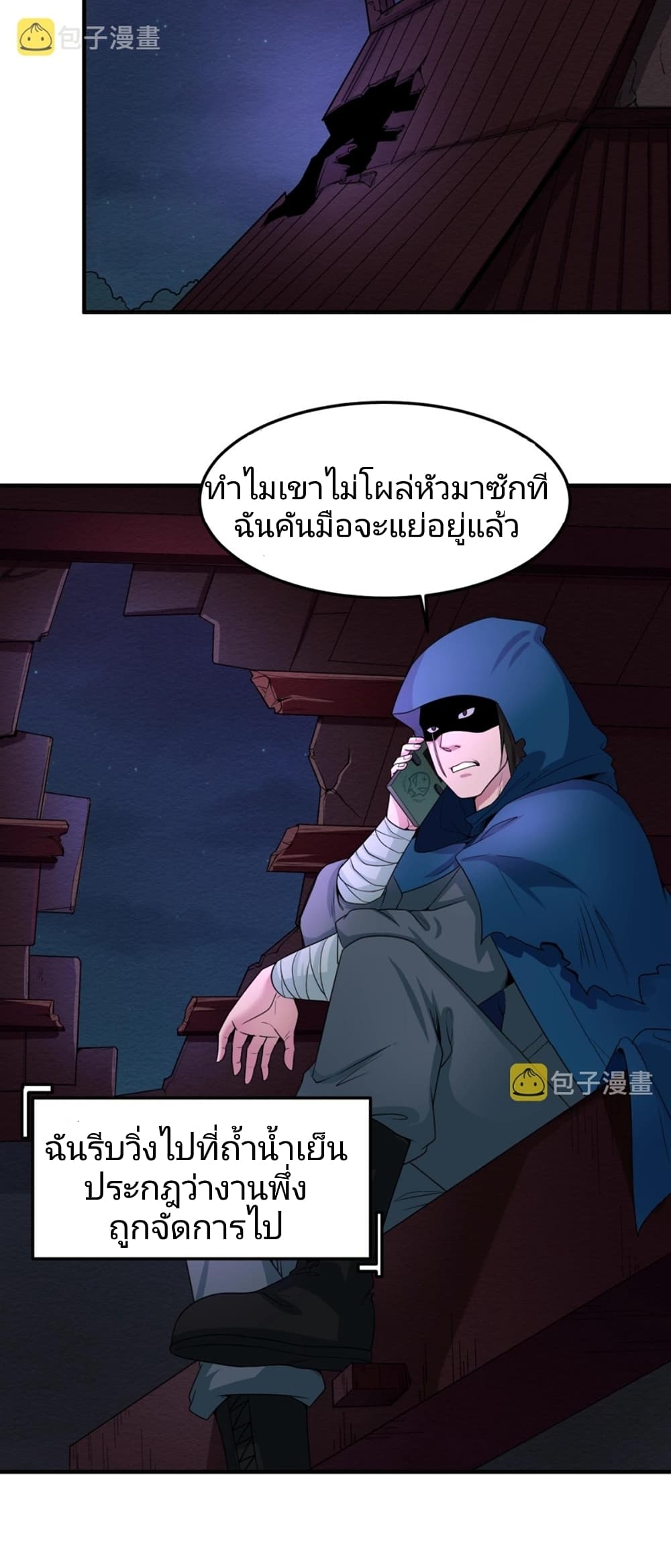 อ่านมังงะ The Age of Ghost Spirits ตอนที่ 10/31.jpg