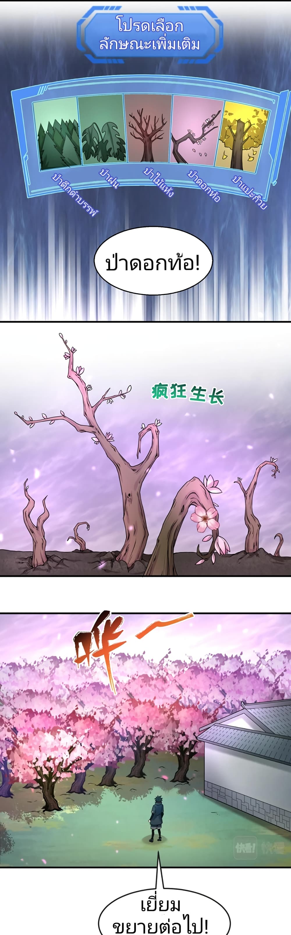 อ่านมังงะ The Age of Ghost Spirits ตอนที่ 23/32.jpg