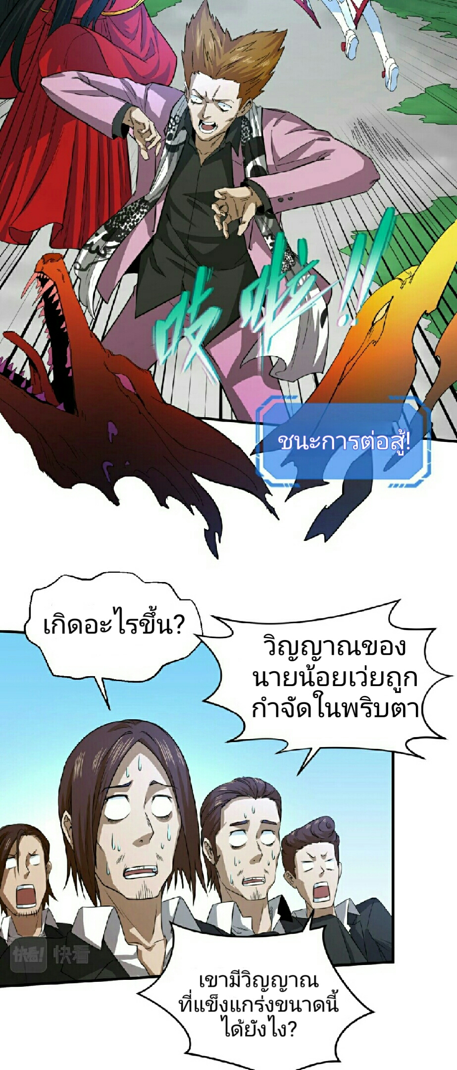 อ่านมังงะ The Age of Ghost Spirits ตอนที่ 63/32.jpg