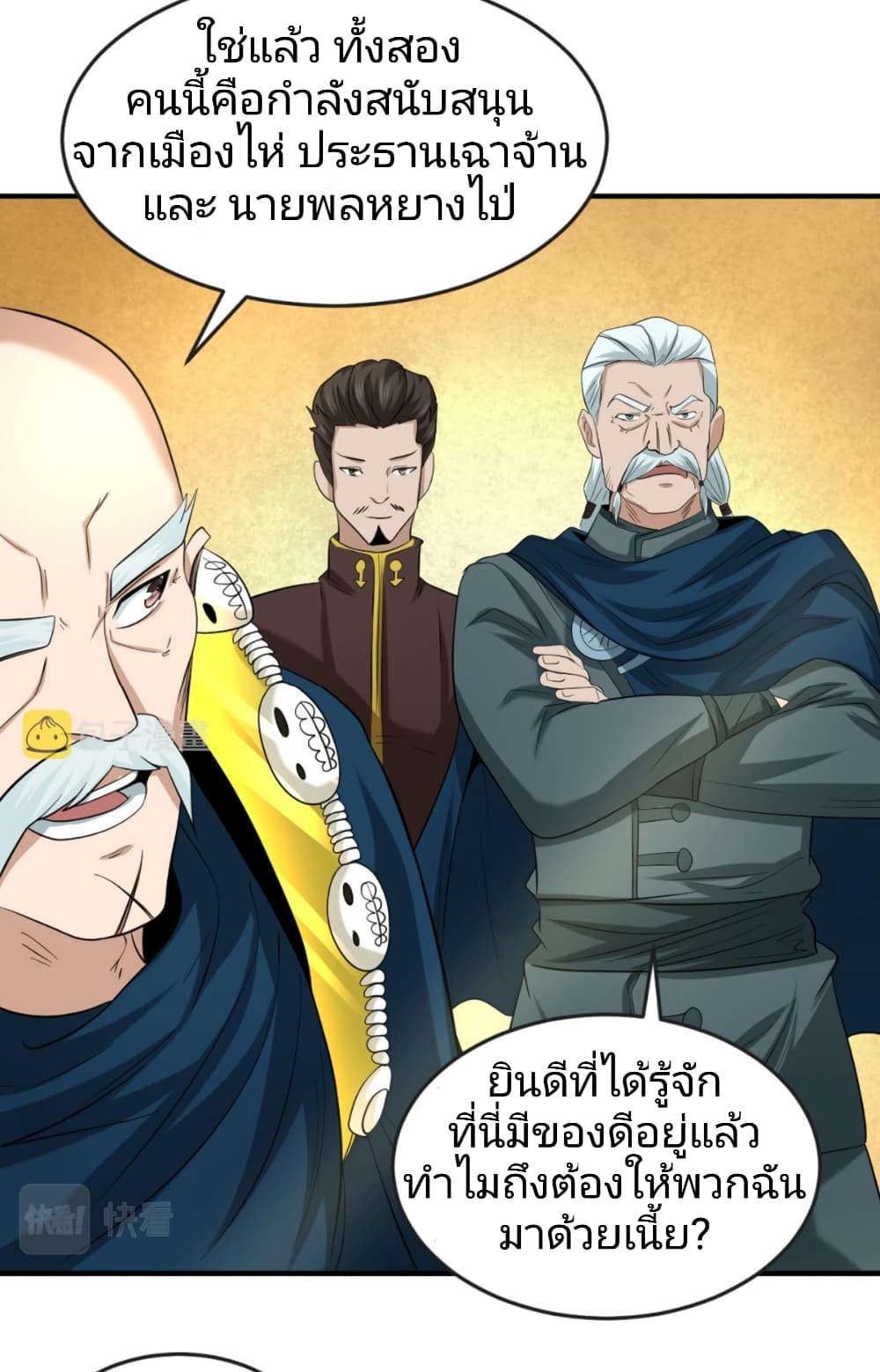 อ่านมังงะ The Age of Ghost Spirits ตอนที่ 38/32.jpg
