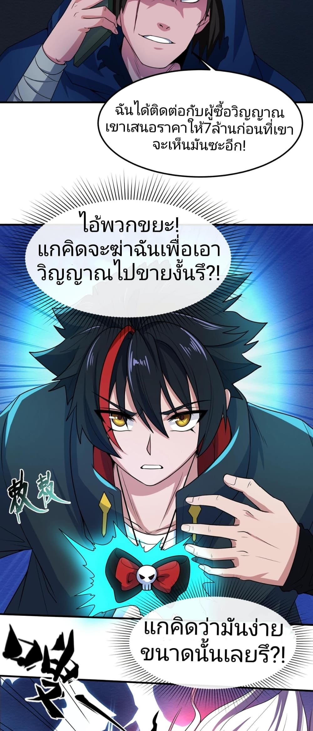 อ่านมังงะ The Age of Ghost Spirits ตอนที่ 10/33.jpg