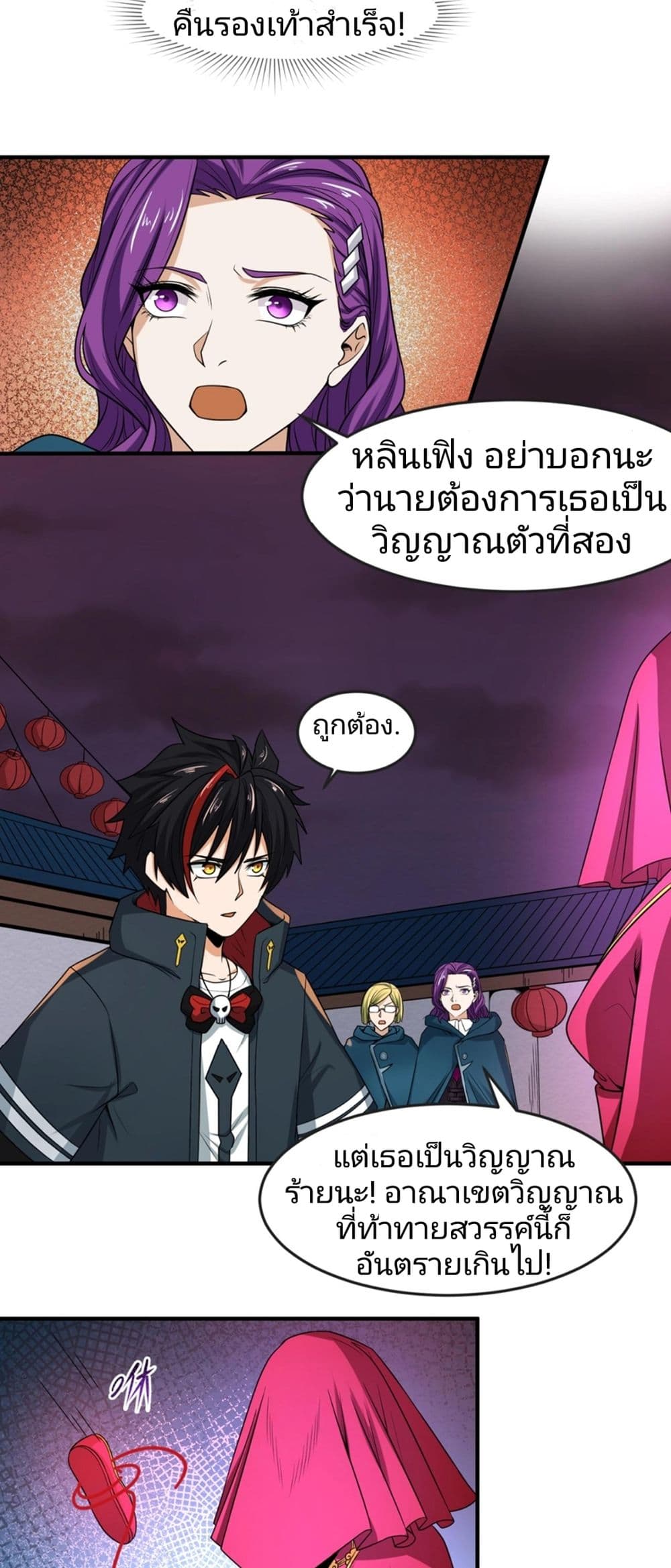 อ่านมังงะ The Age of Ghost Spirits ตอนที่ 13/34.jpg