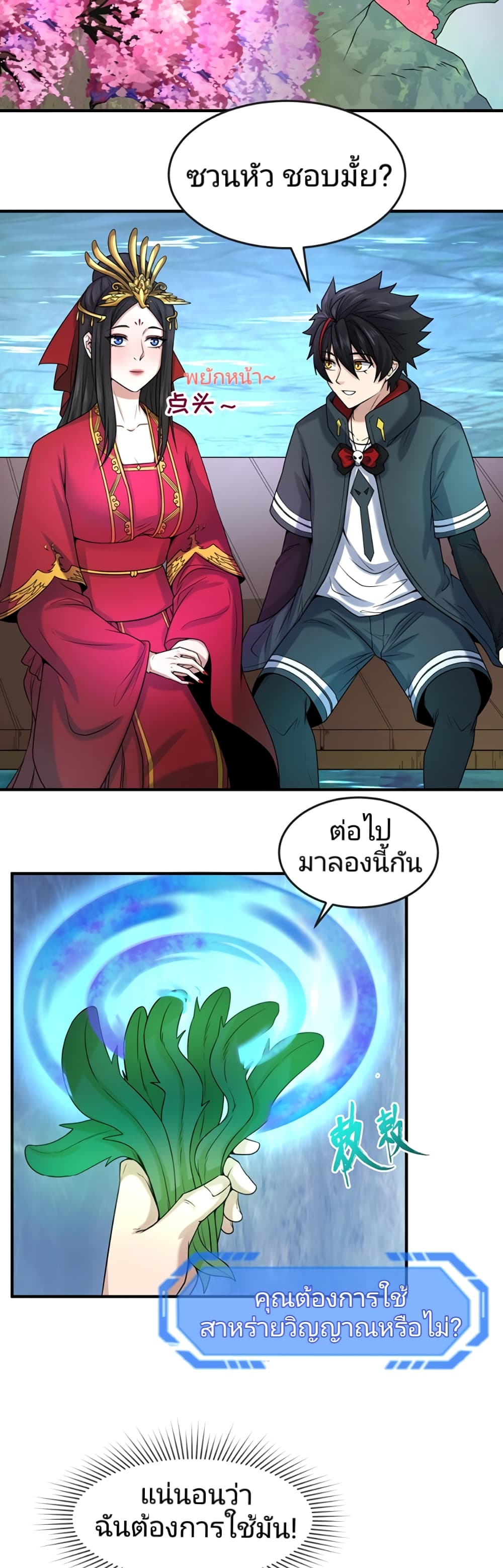 อ่านมังงะ The Age of Ghost Spirits ตอนที่ 23/34.jpg
