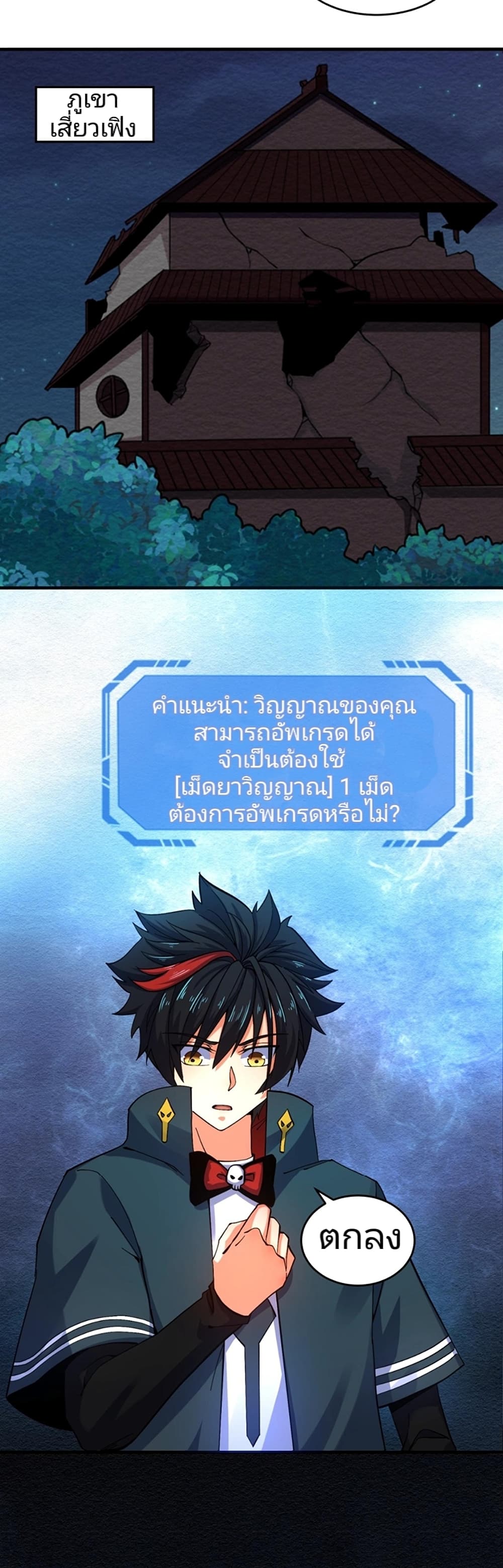 อ่านมังงะ The Age of Ghost Spirits ตอนที่ 11/34.jpg