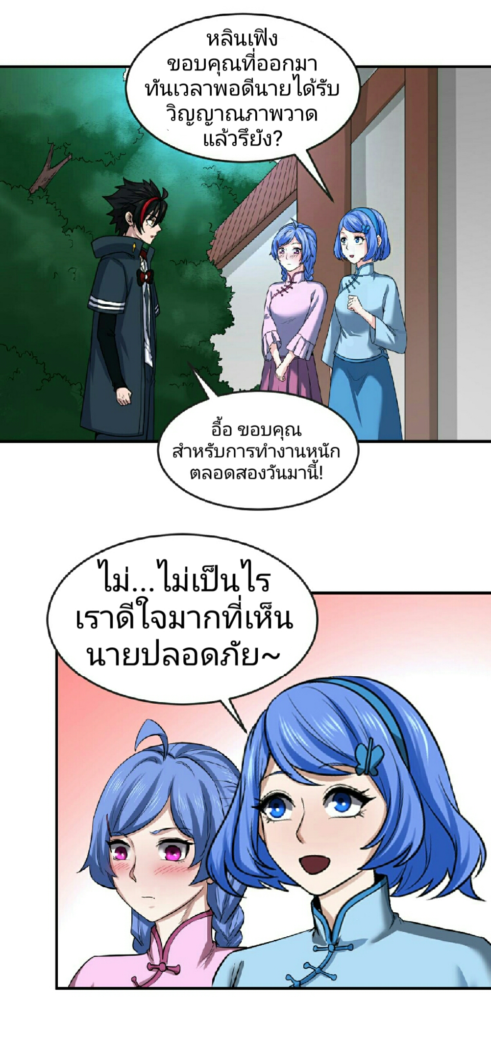 อ่านมังงะ The Age of Ghost Spirits ตอนที่ 63/35.jpg
