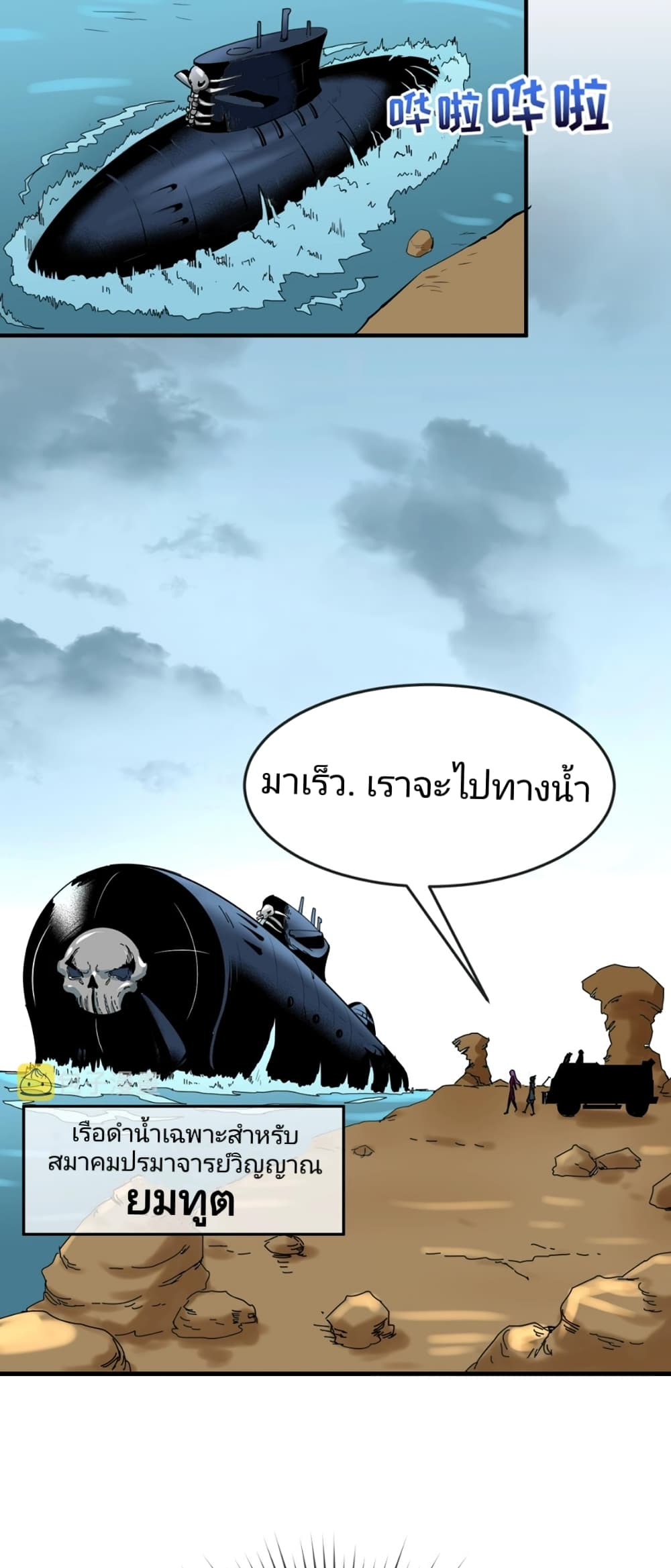 อ่านมังงะ The Age of Ghost Spirits ตอนที่ 20/3.jpg