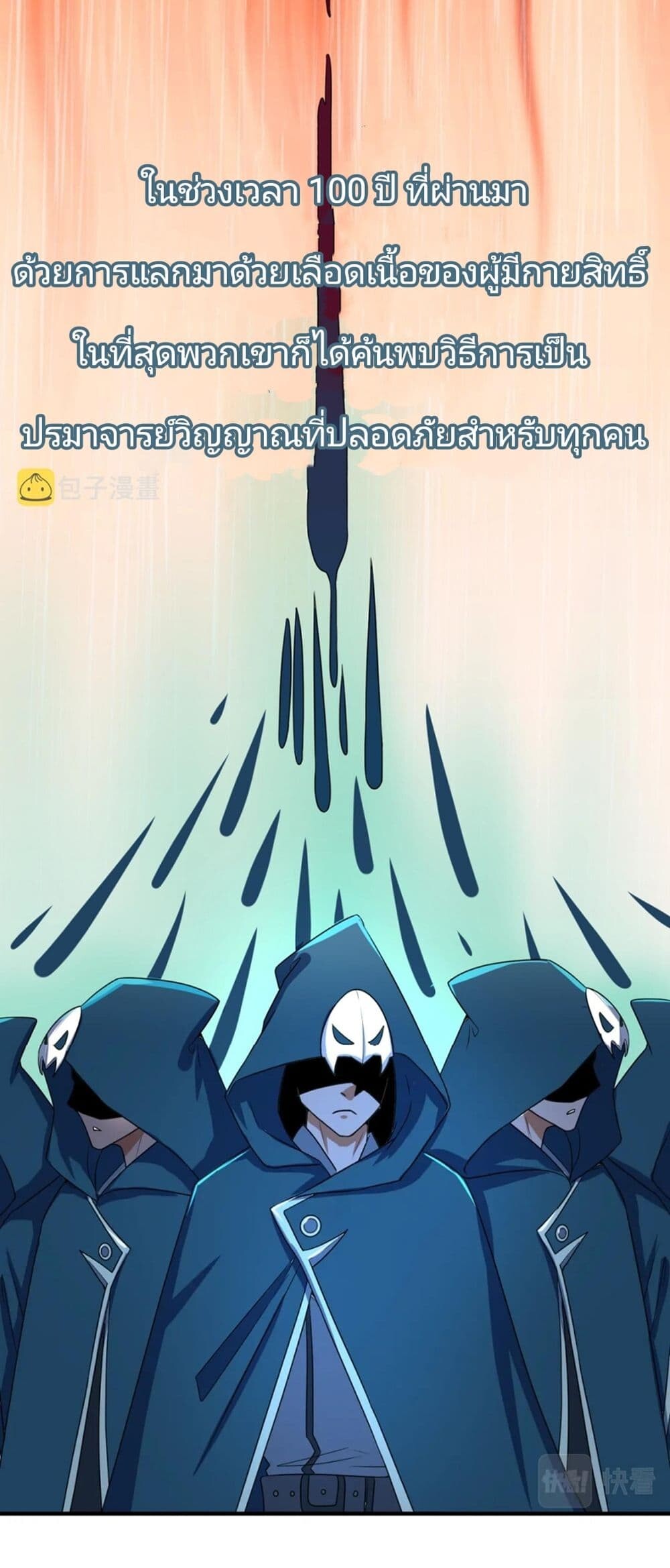 อ่านมังงะ The Age of Ghost Spirits ตอนที่ 5/38.jpg