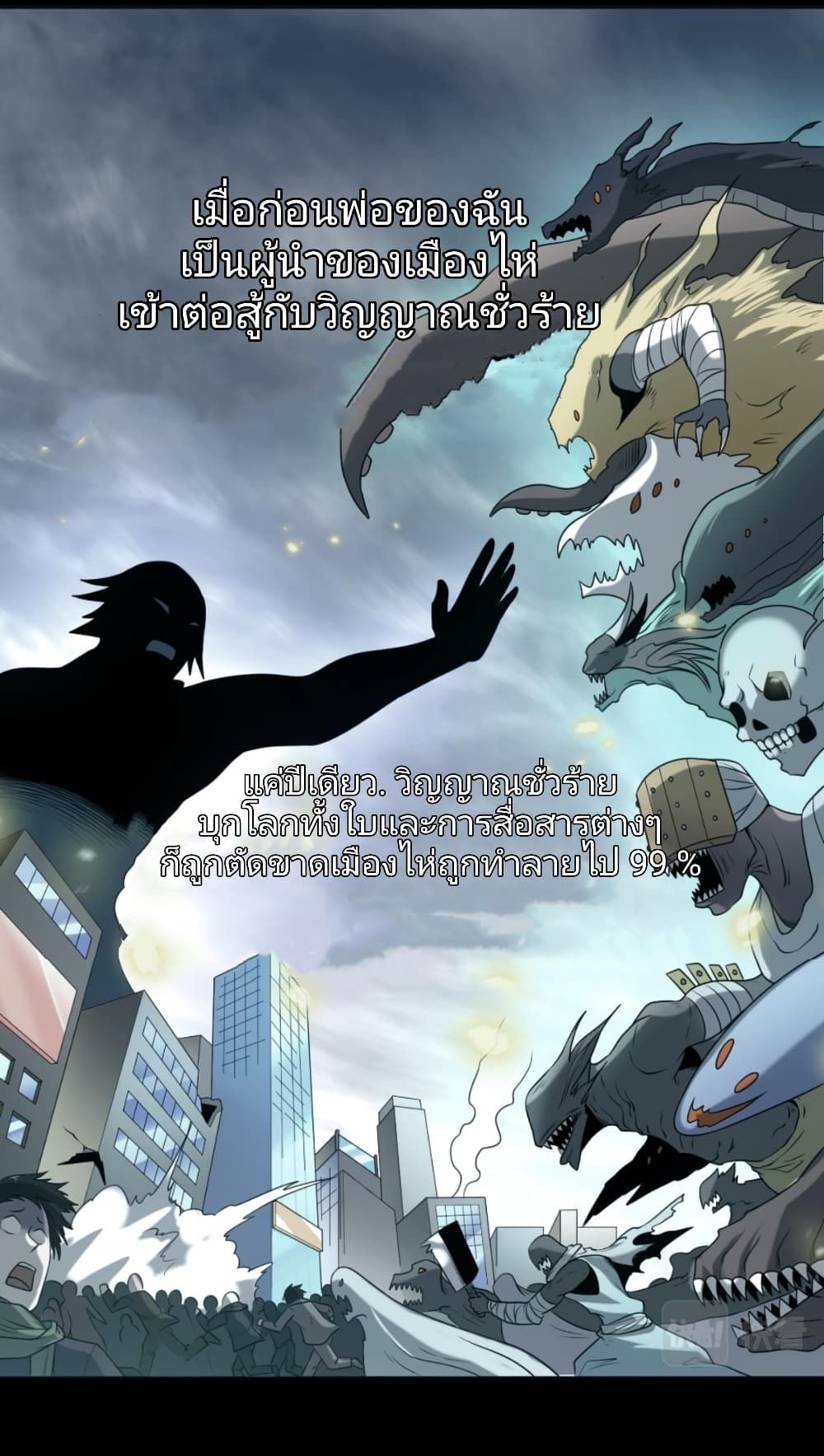 อ่านมังงะ The Age of Ghost Spirits ตอนที่ 40/3.jpg