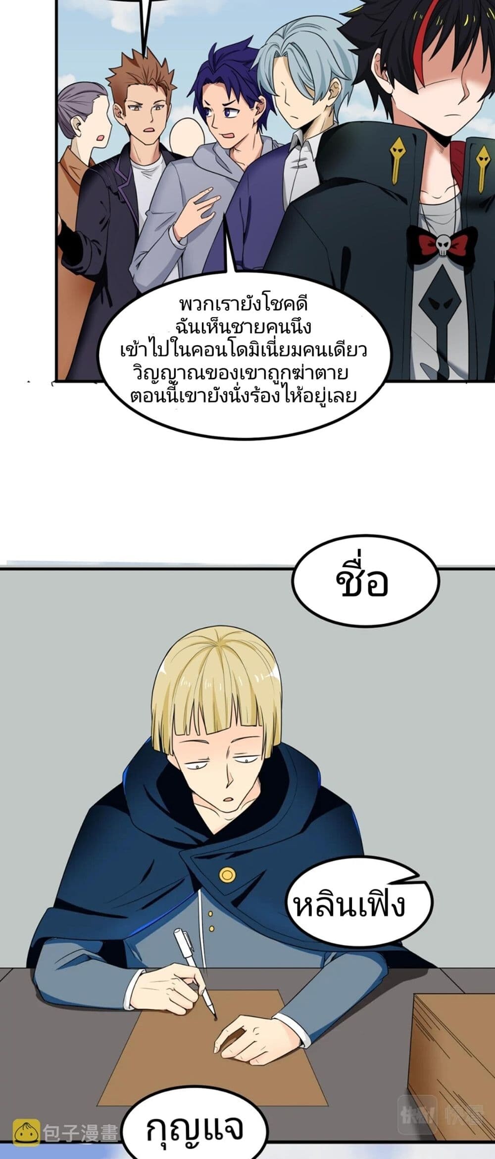 อ่านมังงะ The Age of Ghost Spirits ตอนที่ 5/44.jpg