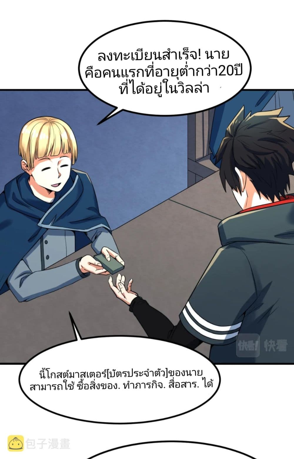 อ่านมังงะ The Age of Ghost Spirits ตอนที่ 5/48.jpg