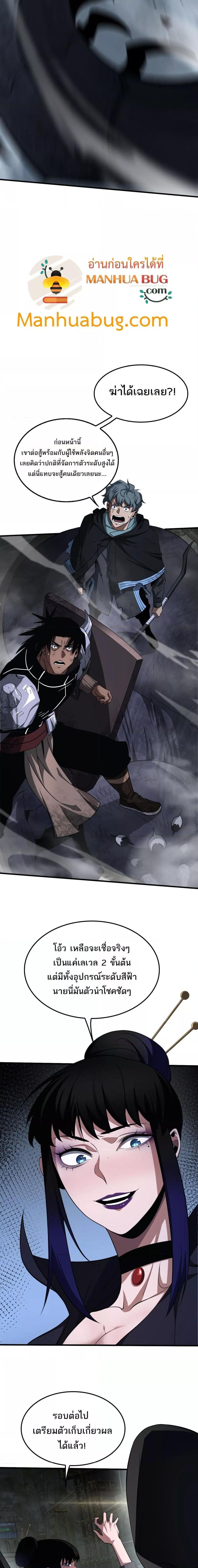 อ่านมังงะ Doomsday Sword God ตอนที่ 19/4.jpg