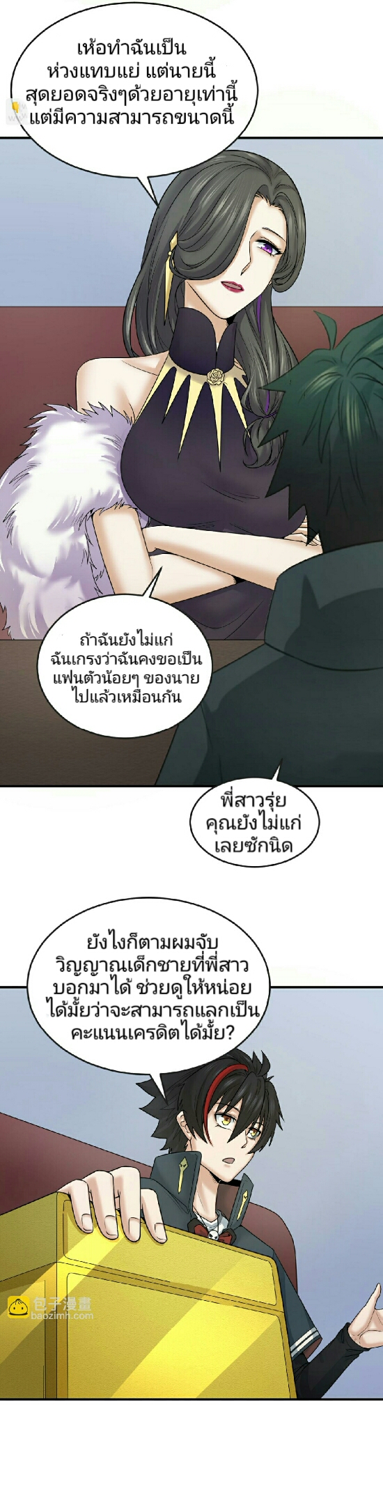 อ่านมังงะ The Age of Ghost Spirits ตอนที่ 68/4.jpg