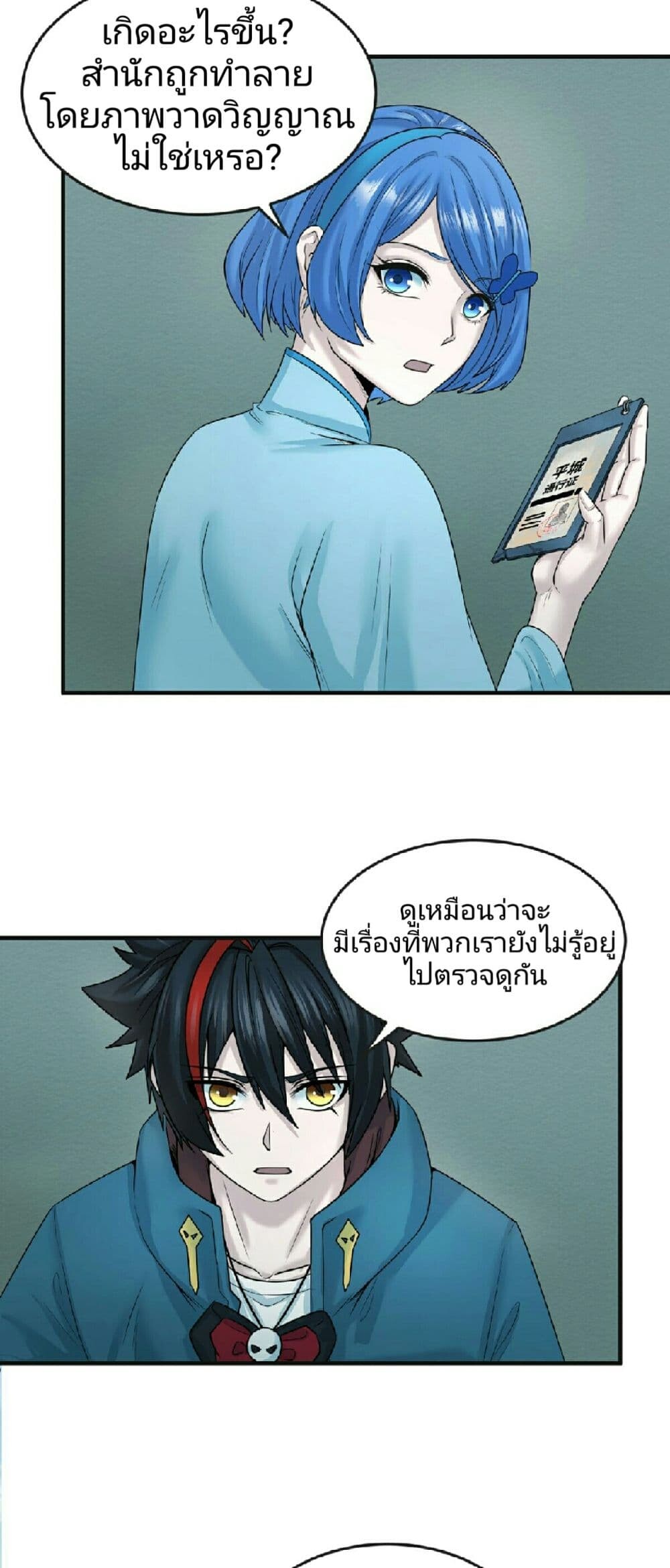 อ่านมังงะ The Age of Ghost Spirits ตอนที่ 50/4.jpg